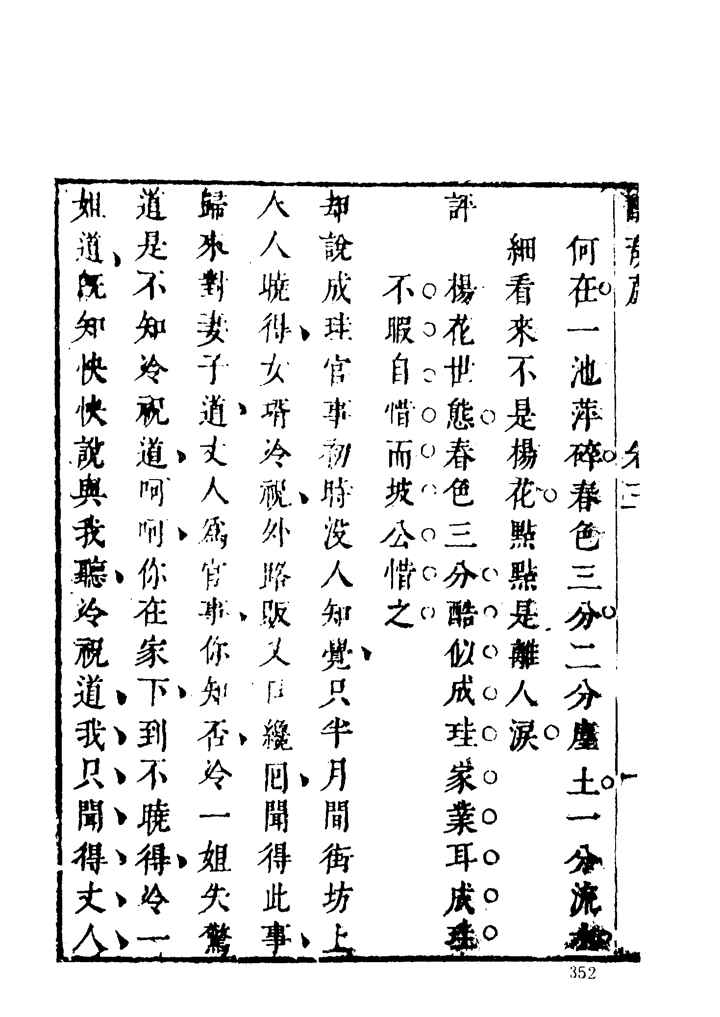 古本小说集成 1142 [明]伏雌教主编-醋葫芦（笔耕山房刊）（下）（上海古籍出版社1994）.pdf 第4页