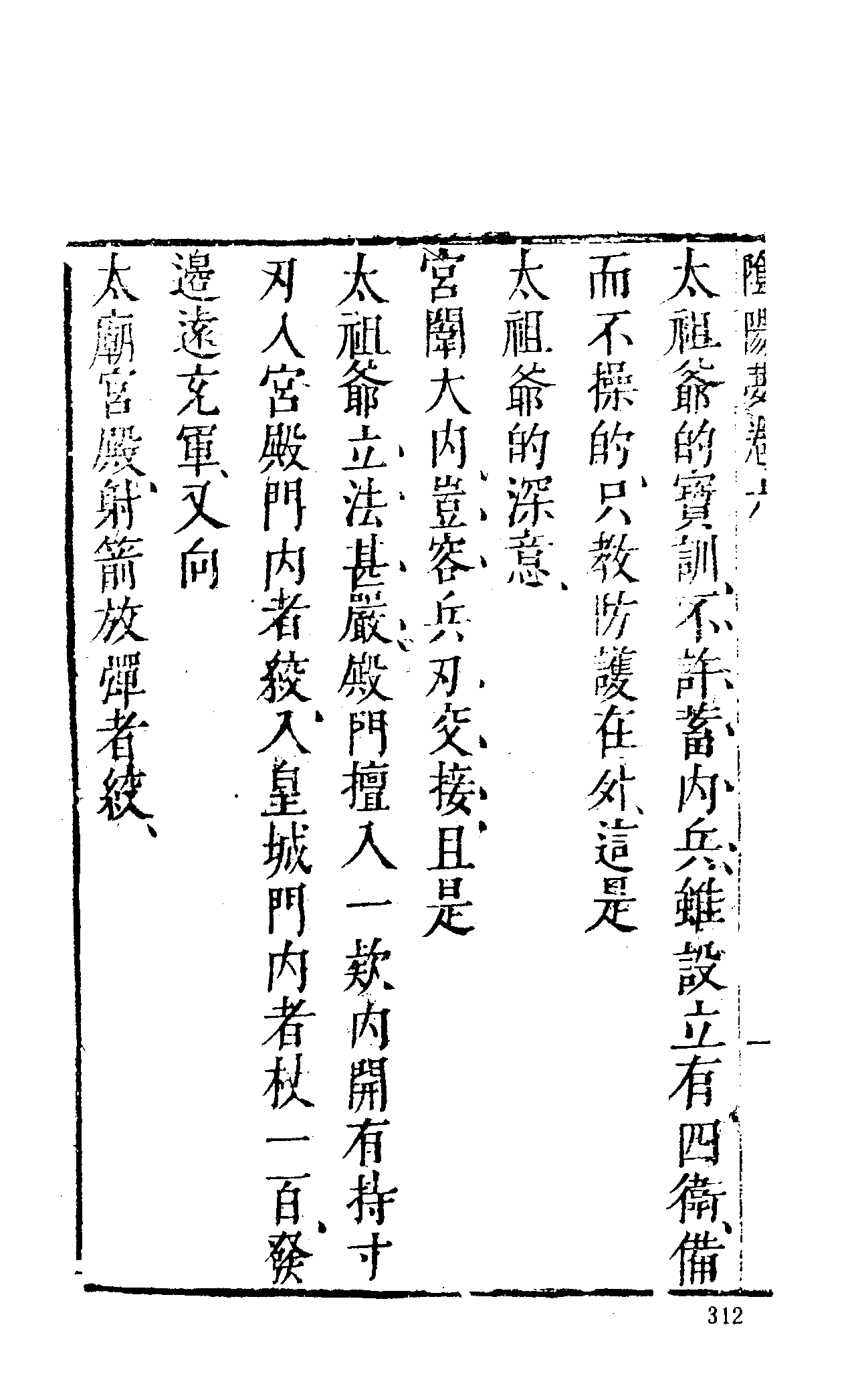 古本小说集成 1025 [明]长安道人国清编次-警世阴阳梦（明末刊本）（下）（上海古籍出版社1994）.pdf 第6页