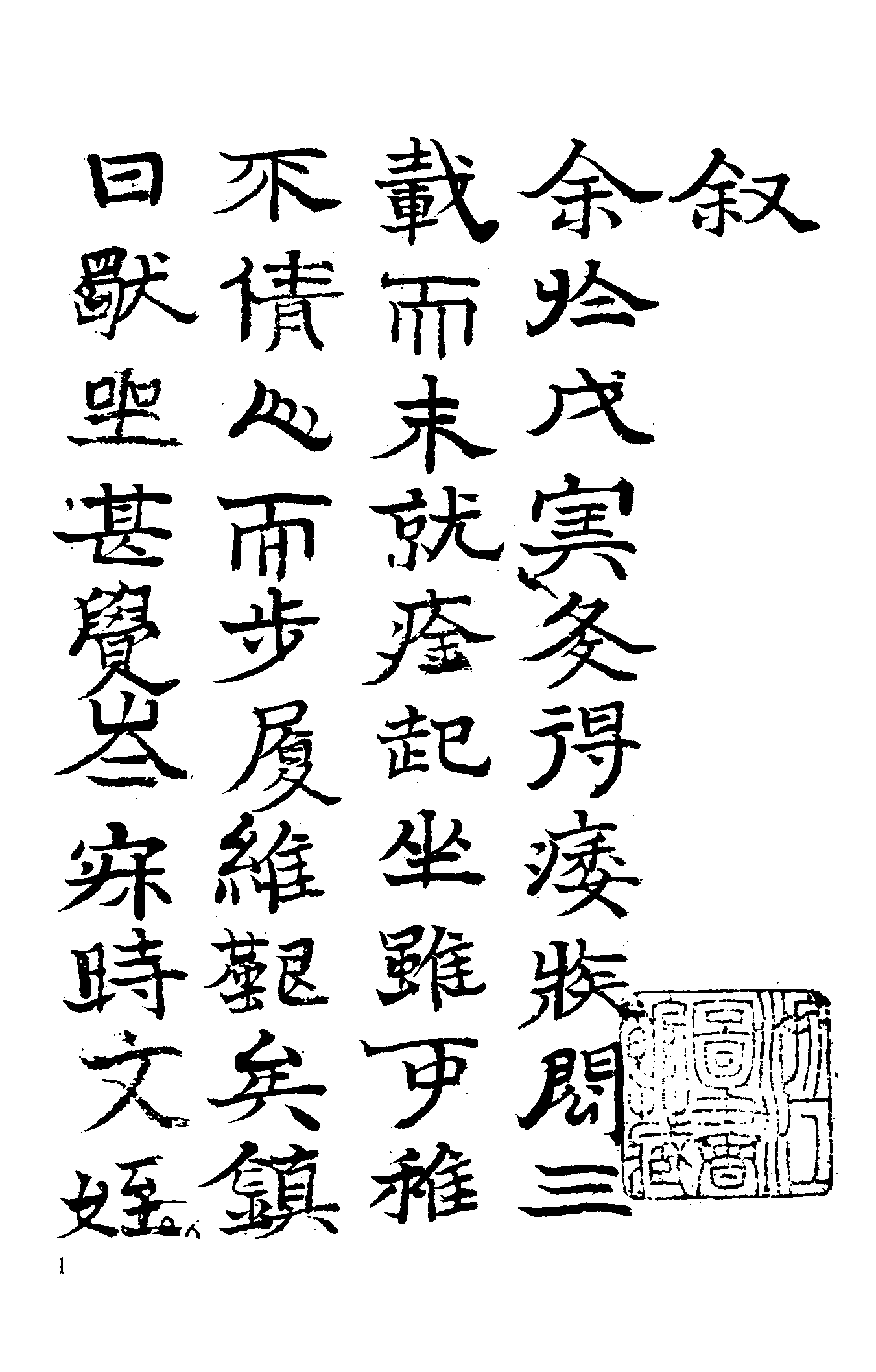 古本小说集成 2080 [清]吴贻先-风月鉴（抄本）（上海古籍出版社1994）.pdf 第6页