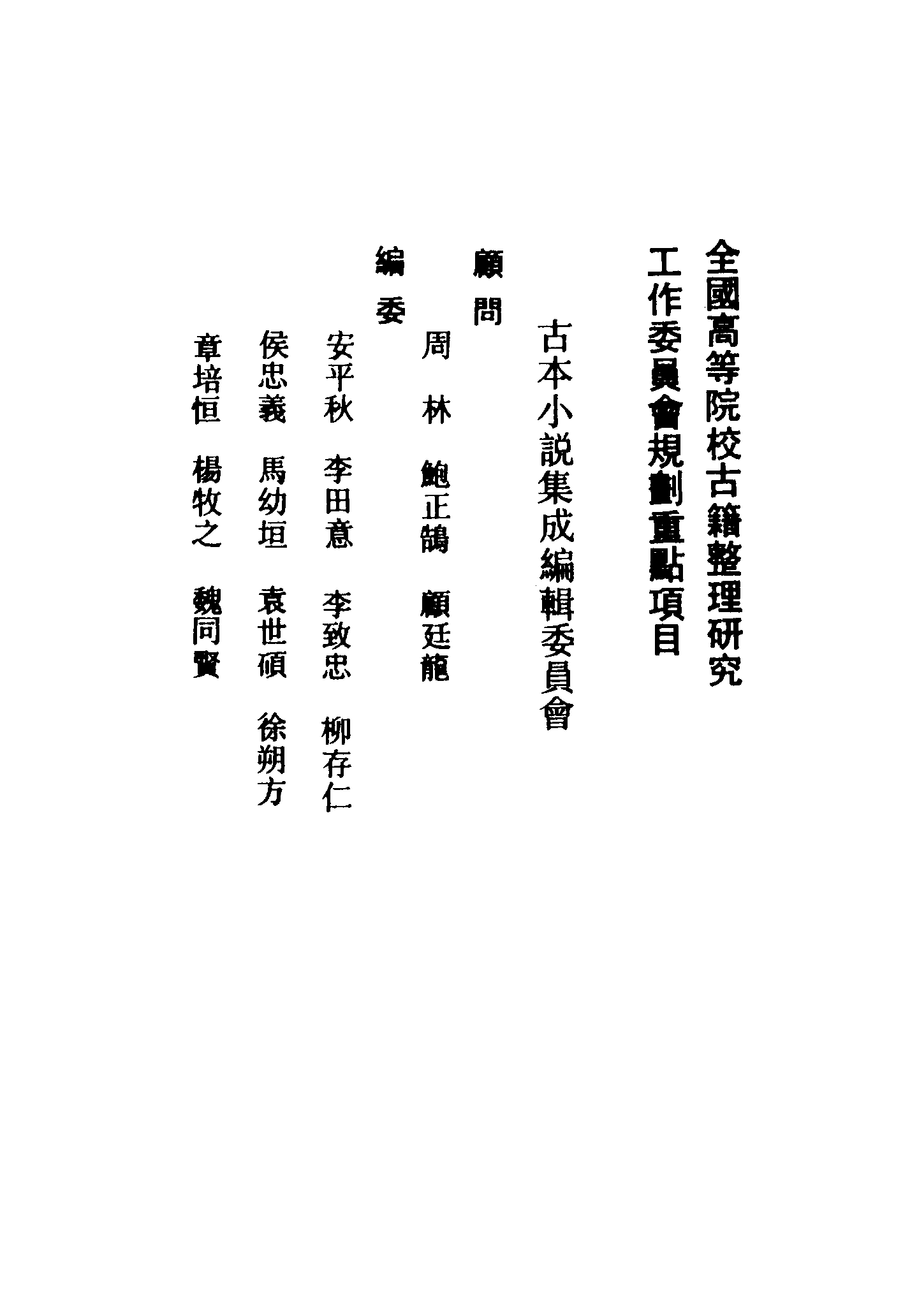 古本小说集成 1093 [清]白云道人编-赛花铃（康熙刻本）（上海古籍出版社1994）.pdf 第3页