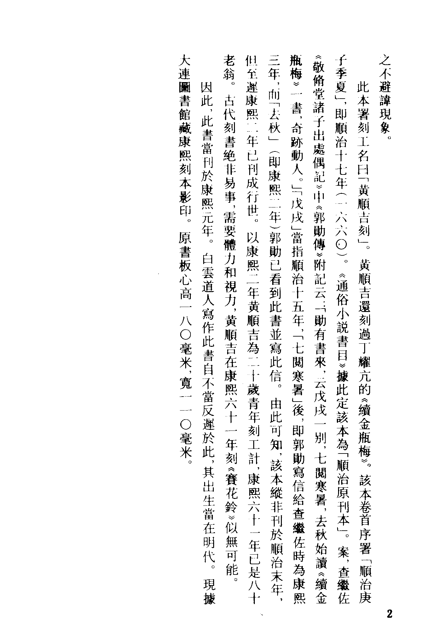 古本小说集成 1093 [清]白云道人编-赛花铃（康熙刻本）（上海古籍出版社1994）.pdf 第5页