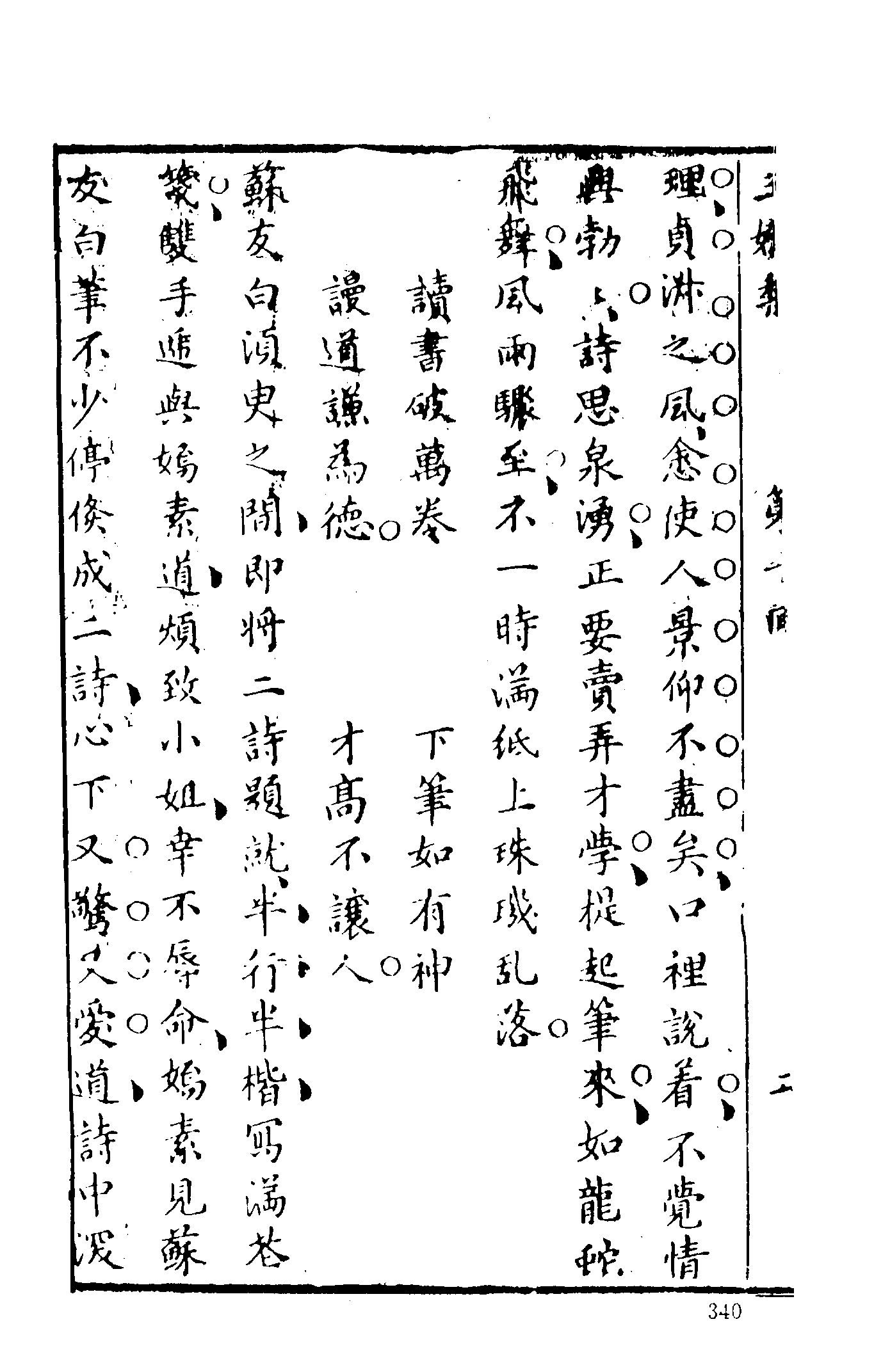 古本小说集成 4038 [清]荑秋散人编次-玉娇梨（清刊）（下）（上海古籍出版社1994）.pdf 第6页