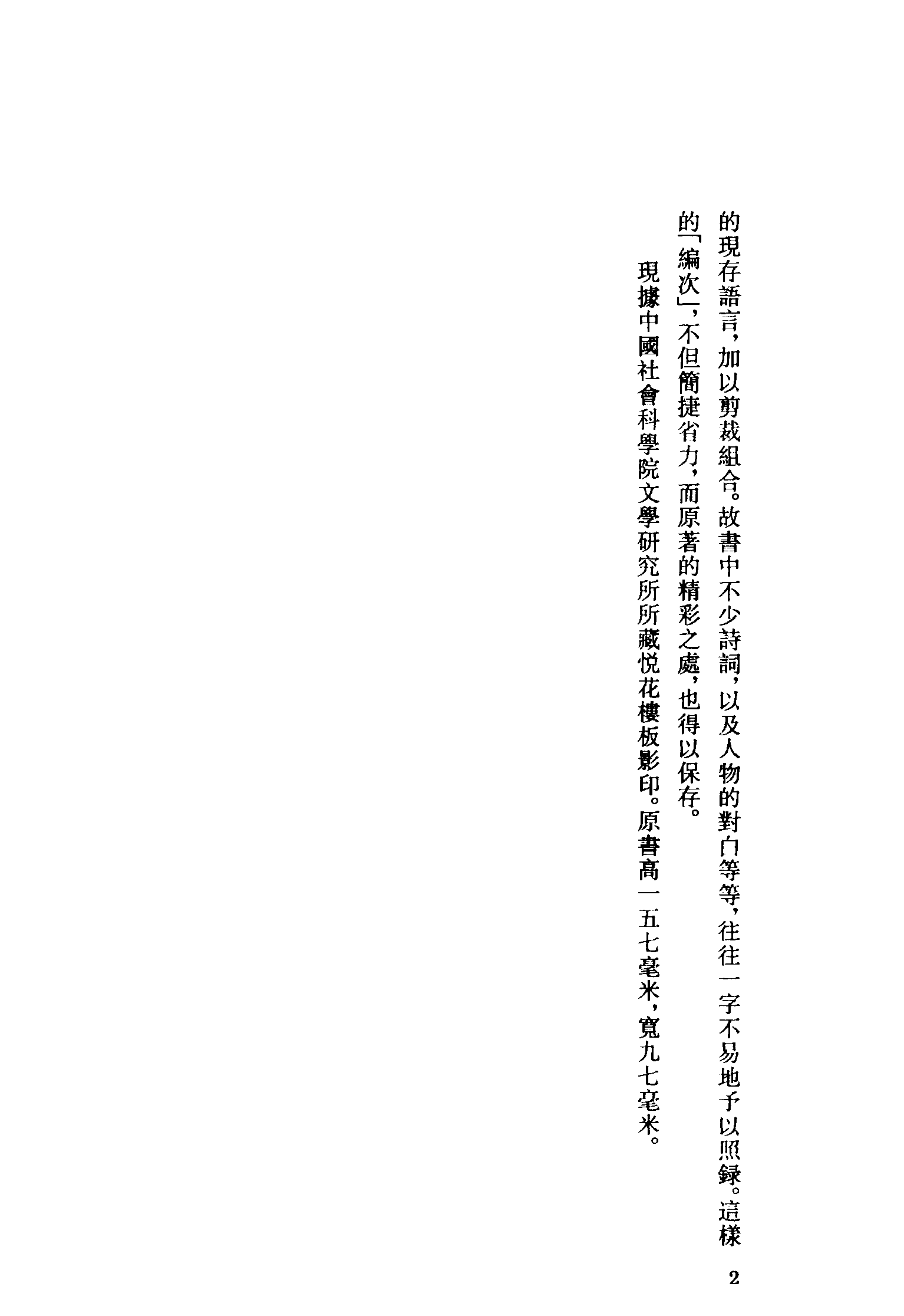 古本小说集成 5035 [清]南陵居士戏蝶逸人编次-意中缘（悦花楼刊）（上海古籍出版社1994）.pdf 第5页