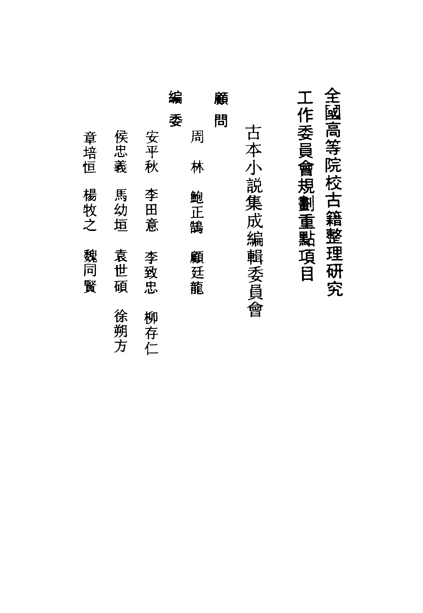 古本小说集成 1095 [明]弥须堂主人编-终须梦（弥坚堂刊）（上海古籍出版社1994）.pdf 第3页