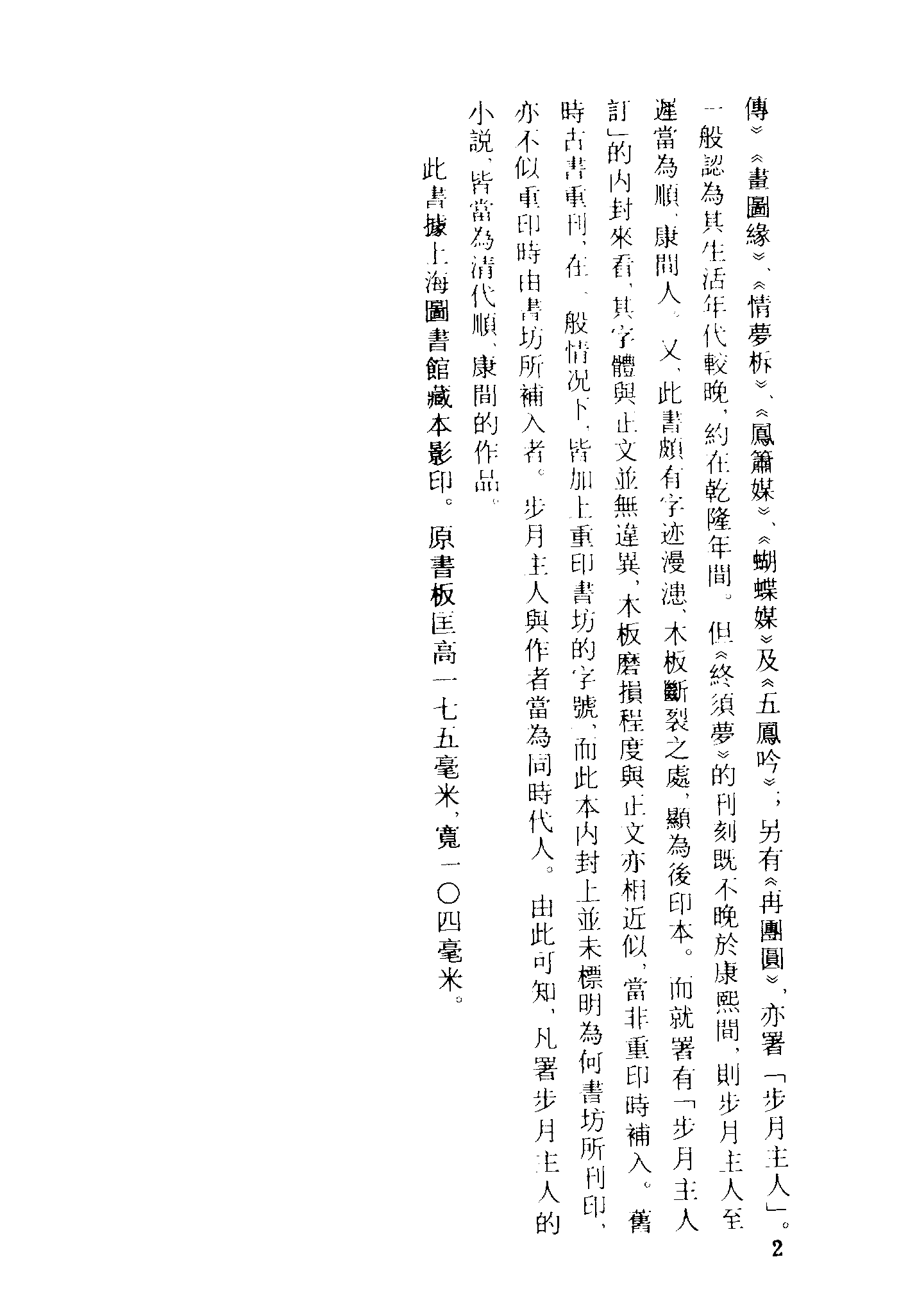 古本小说集成 1095 [明]弥须堂主人编-终须梦（弥坚堂刊）（上海古籍出版社1994）.pdf 第5页