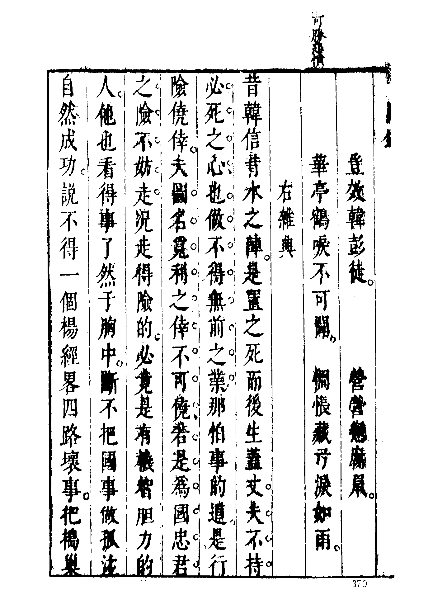 古本小说集成 1027 [明]孤愤生撰-辽海丹忠录（翠娱阁刊本）（下）（上海古籍出版社1994）.pdf 第4页