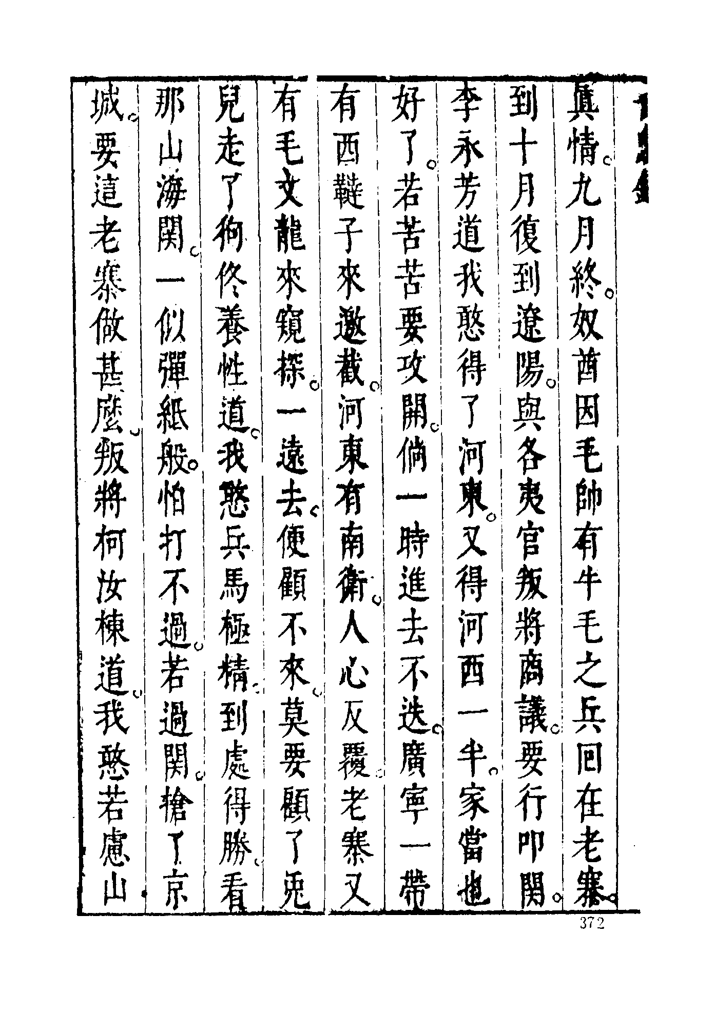 古本小说集成 1027 [明]孤愤生撰-辽海丹忠录（翠娱阁刊本）（下）（上海古籍出版社1994）.pdf 第6页