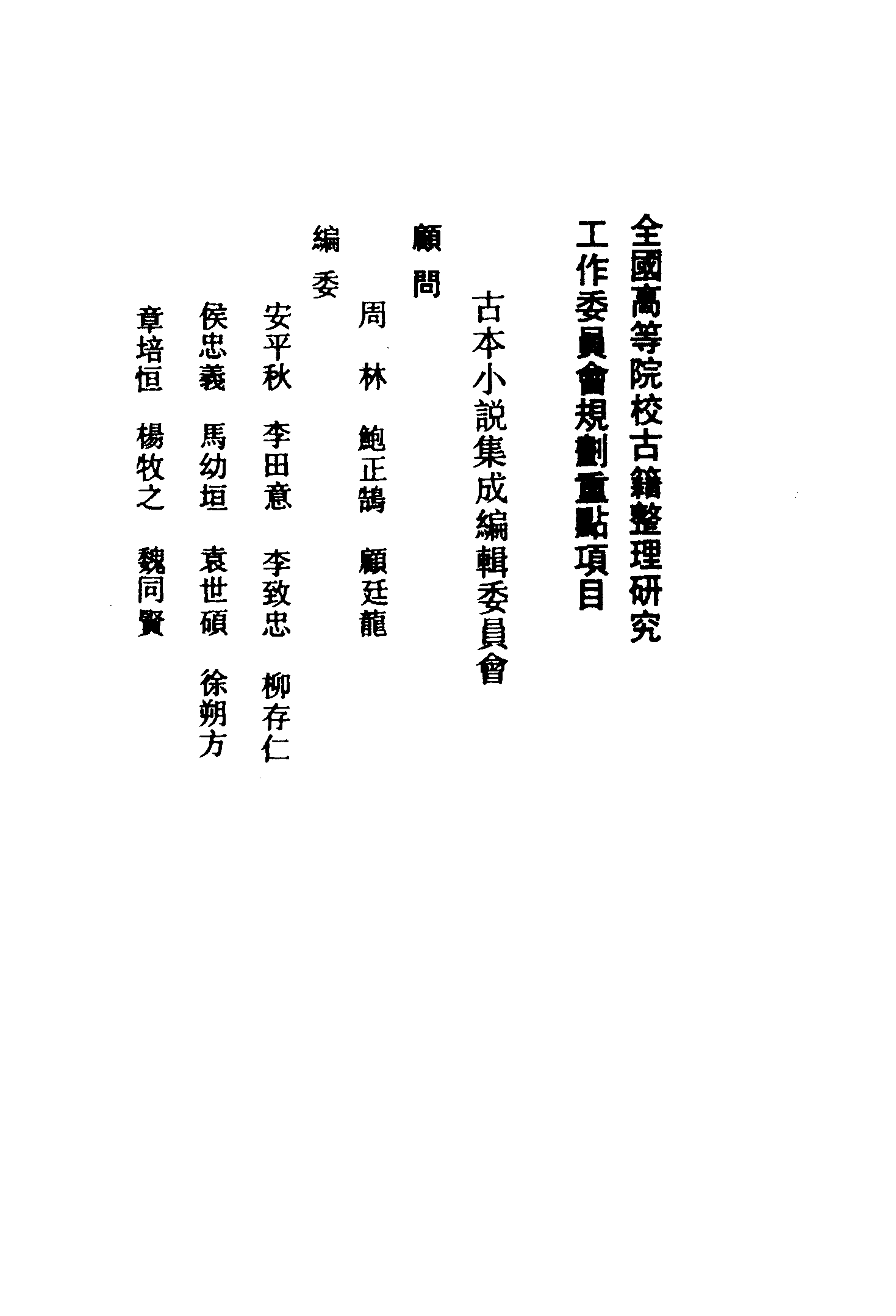 古本小说集成 4037 [清]荑秋散人编次-玉娇梨（清刊）（上）（上海古籍出版社1994）.pdf 第3页