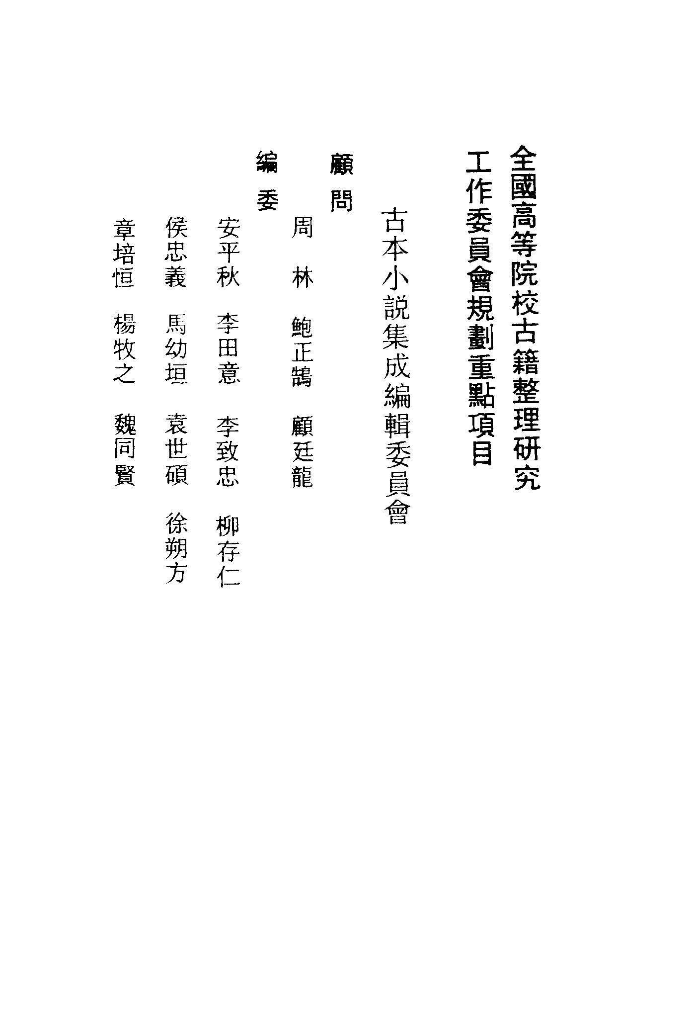 古本小说集成 1100 [清]惜阴主人撰-金兰筏（清刊本）（上海古籍出版社1994）.pdf 第3页