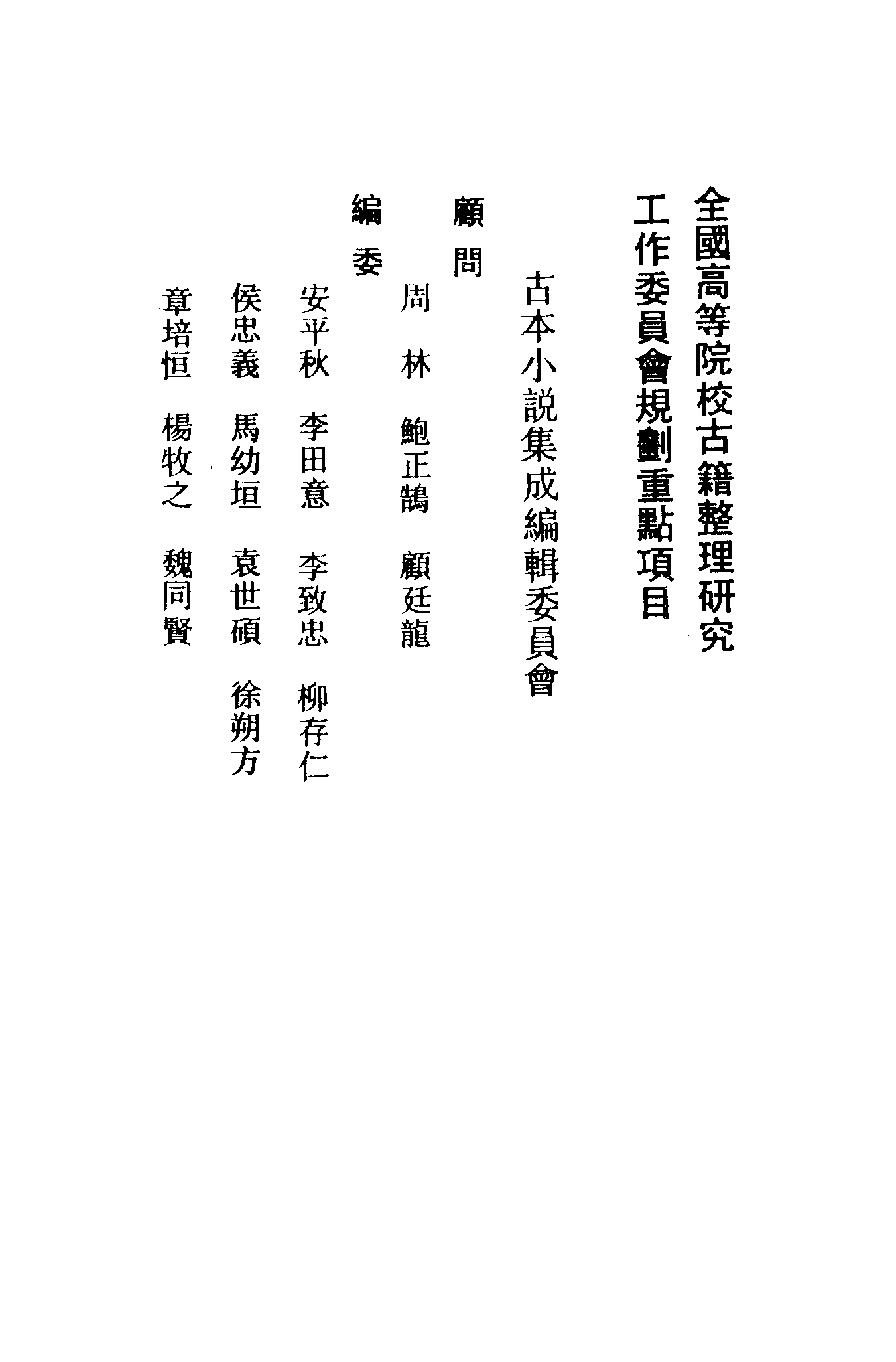 古本小说集成 1055 [清]墨憨斋主人新编-十二笑（清初写刻本）（上海古籍出版社1994）.pdf 第3页