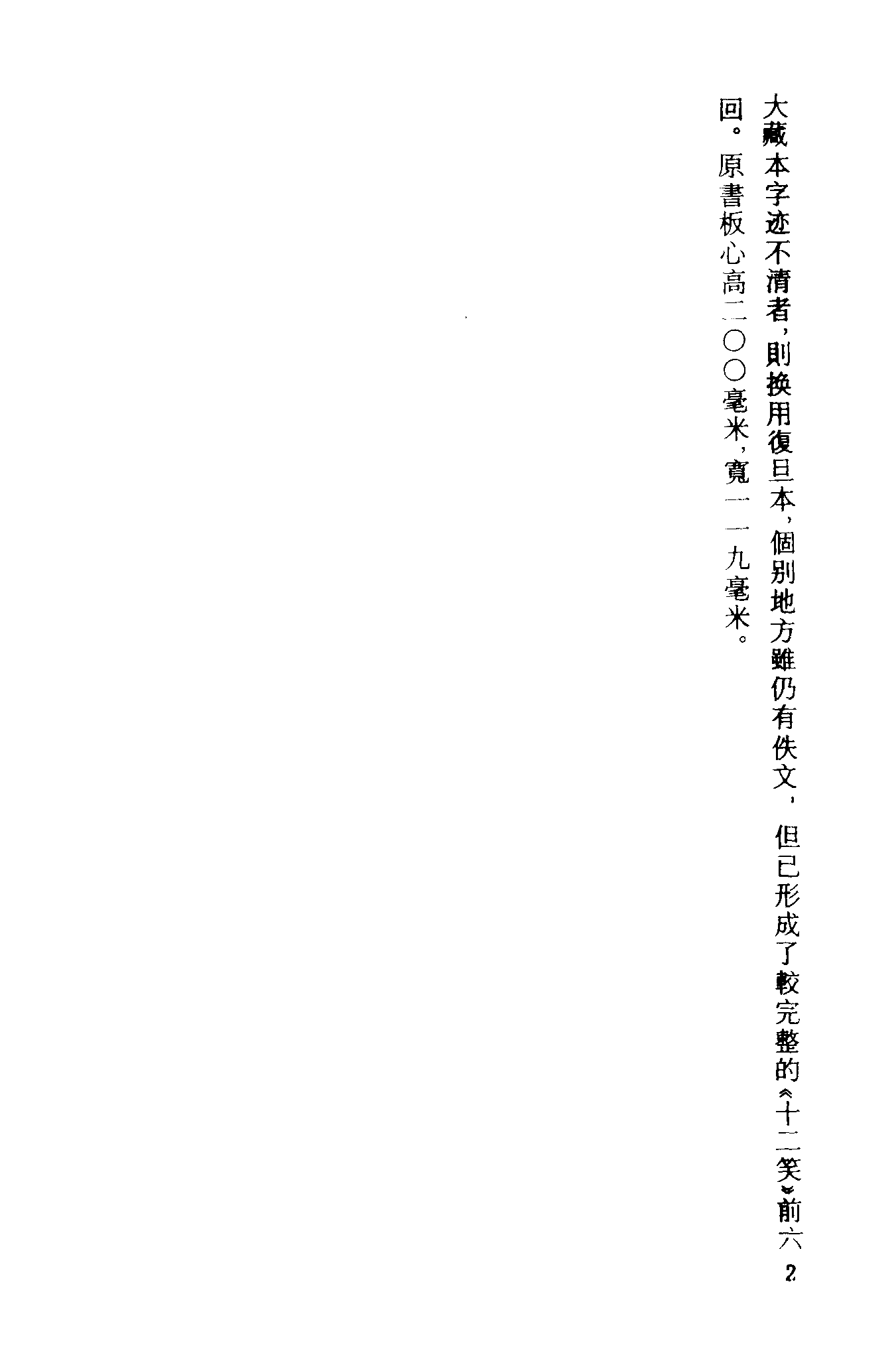 古本小说集成 1055 [清]墨憨斋主人新编-十二笑（清初写刻本）（上海古籍出版社1994）.pdf 第5页