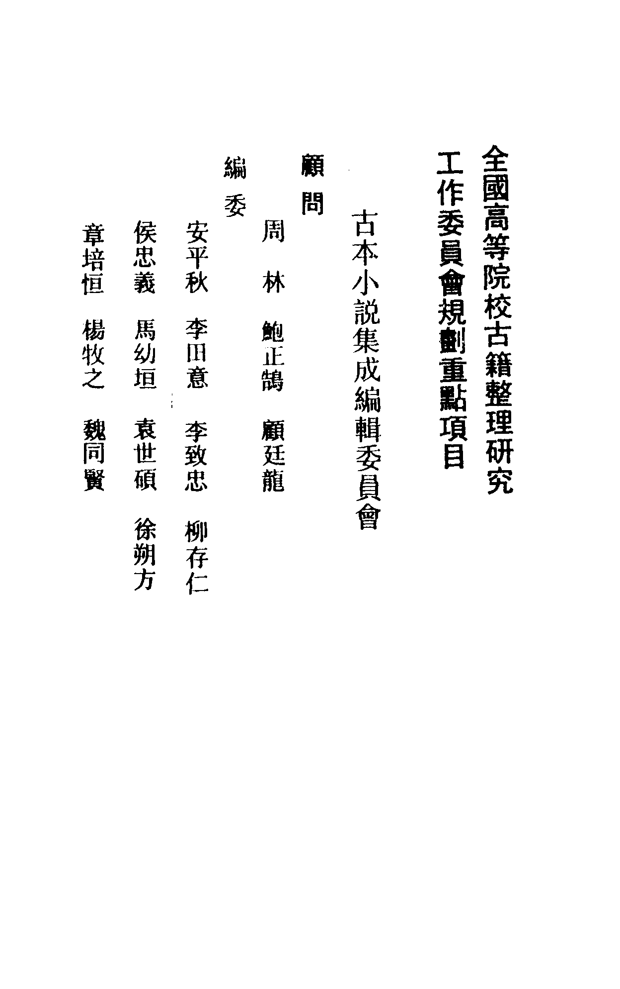 古本小说集成 3012 [清]酌玄亭主人编次-照世杯（酌元亭刊）（上海古籍出版社1994）.pdf 第3页