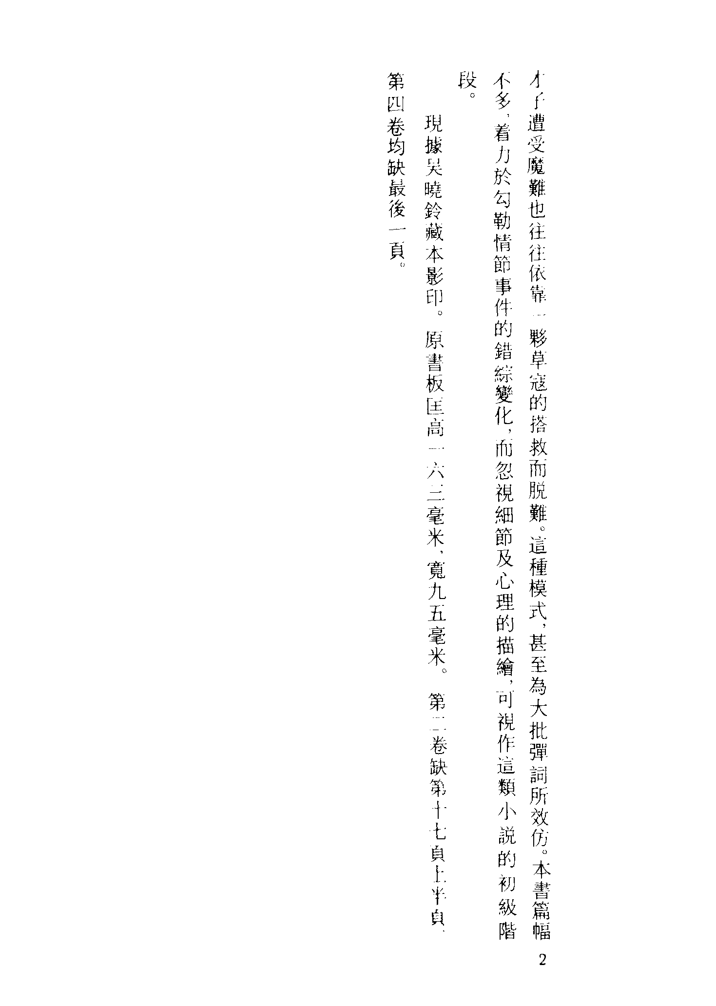 古本小说集成 3156 [清]不题撰人-春秋配（刊本）、[明]不题撰人-五金鱼传（残）（明刊）二种（上海古籍出版社1994）.pdf 第6页