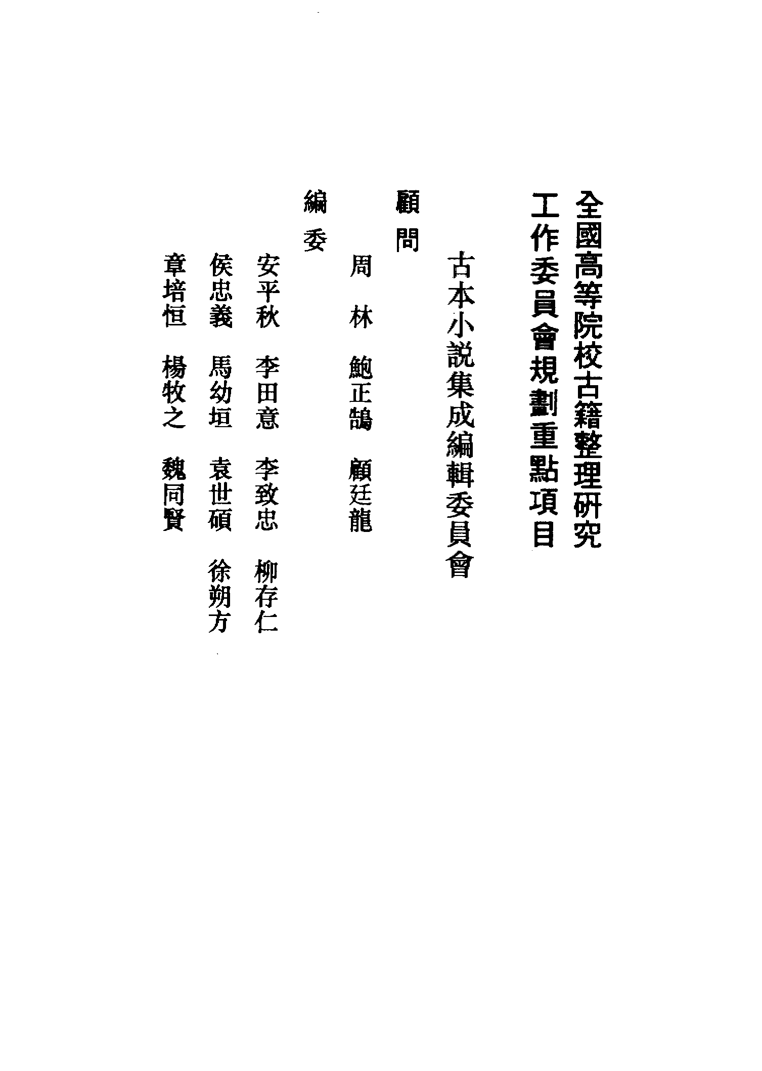 古本小说集成 5016 [清]酌玄亭主人编辑-闪电窗（酌玄亭刊）（上海古籍出版社1994）.pdf 第3页