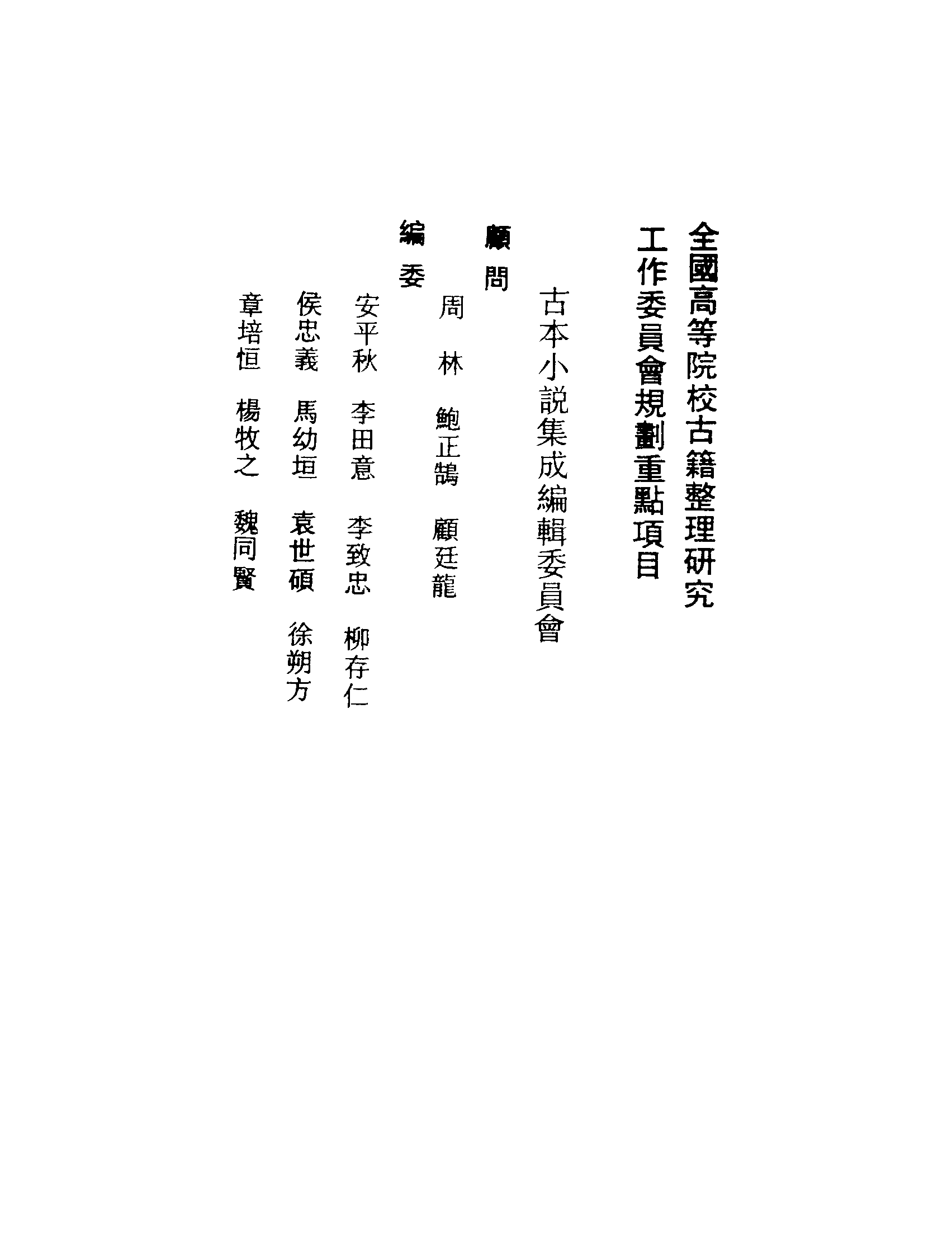 古本小说集成 2126 [清]不署撰人-海游记（文元堂刊）（上海古籍出版社1994）.pdf 第3页