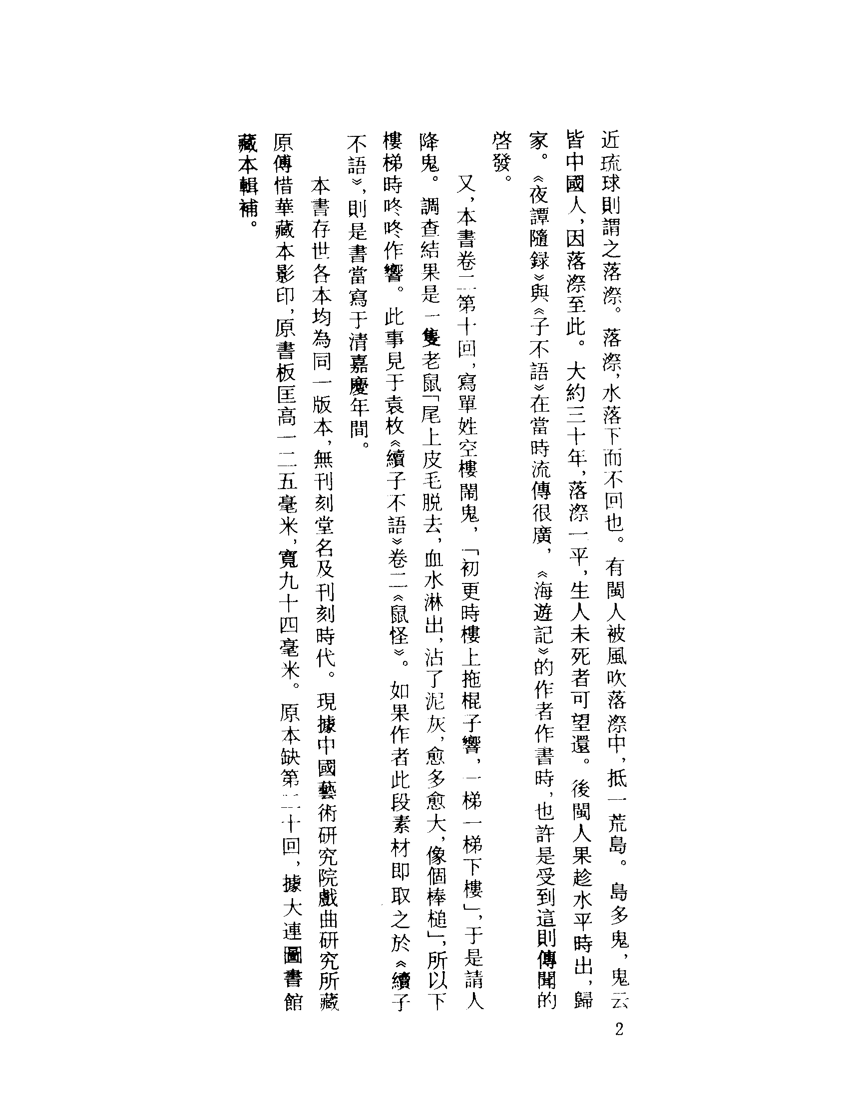 古本小说集成 2126 [清]不署撰人-海游记（文元堂刊）（上海古籍出版社1994）.pdf 第5页