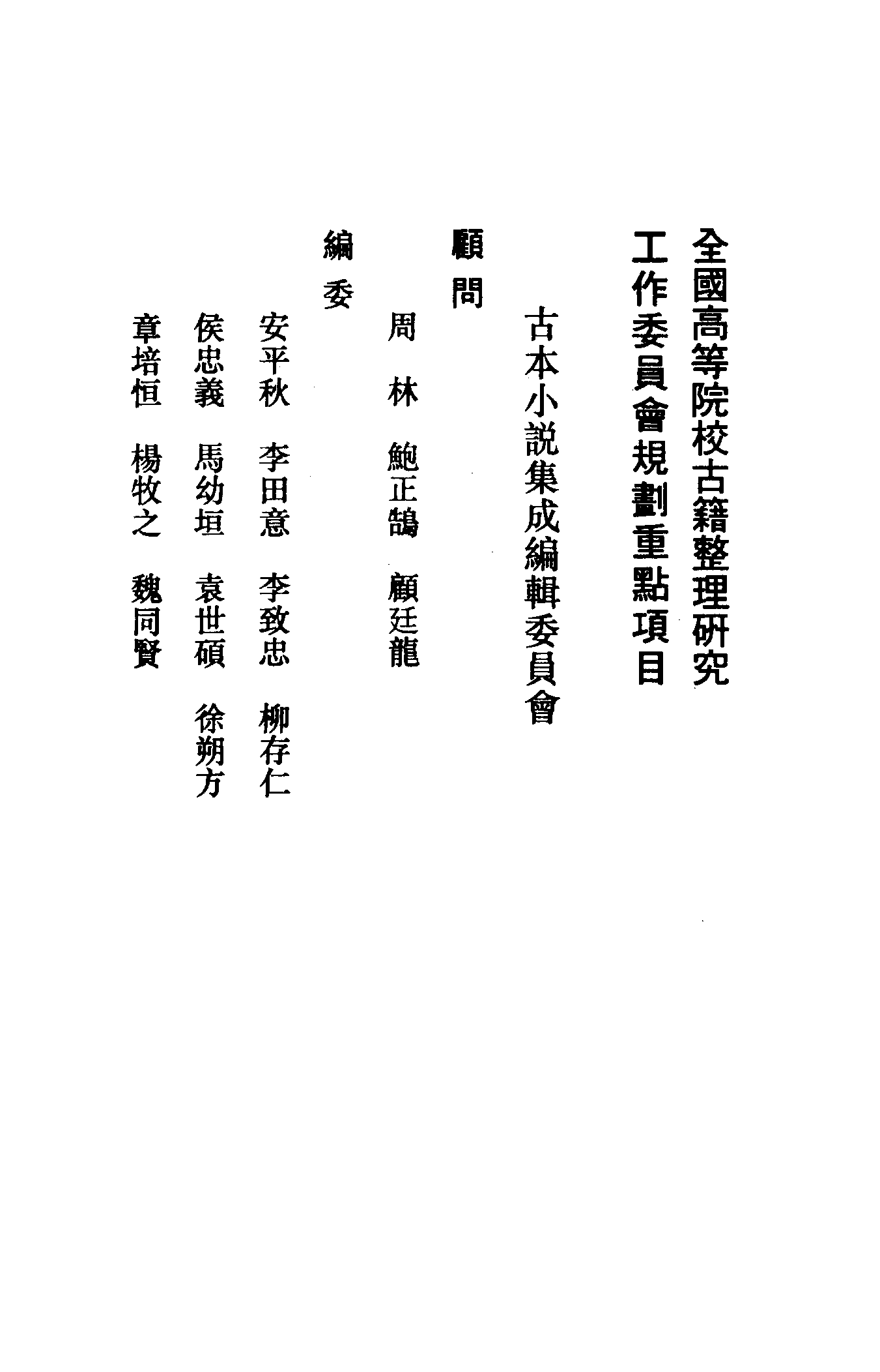 古本小说集成 5017 [清]不题撰人-集咏楼（清刊）（上海古籍出版社1994）.pdf 第3页