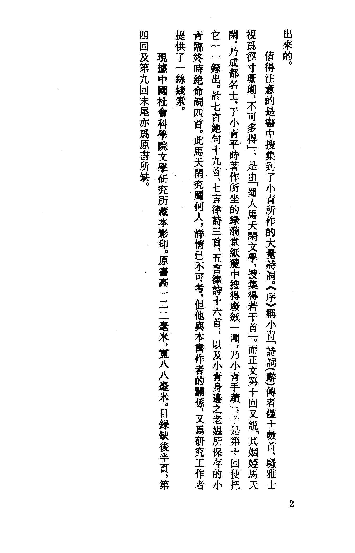 古本小说集成 5017 [清]不题撰人-集咏楼（清刊）（上海古籍出版社1994）.pdf 第5页