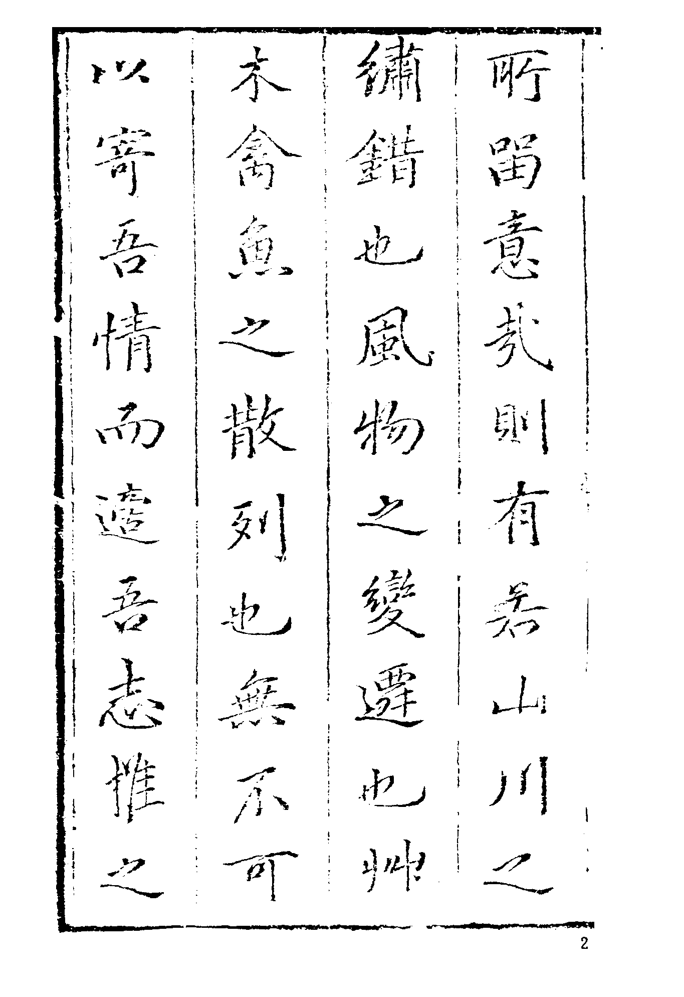 古本小说集成 1089 [清]天花主人编次-惊梦啼（清刊本）（上海古籍出版社1994）.pdf 第6页