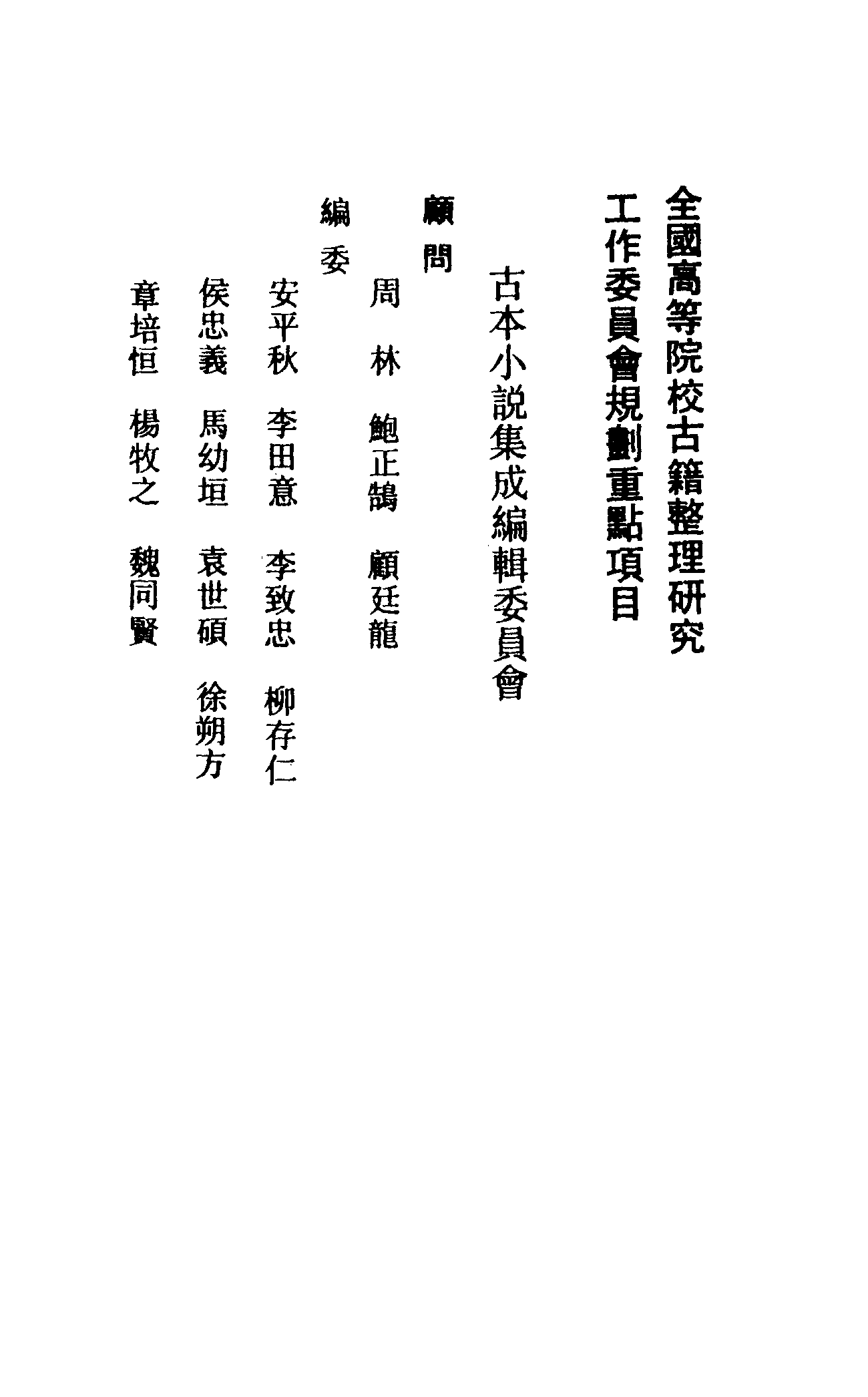 古本小说集成 2104 [清]不题撰人-意外缘（悦花楼刊）、[清]不题撰人-风流和尚（抄本）二种（上海古籍出版社1994）.pdf 第3页