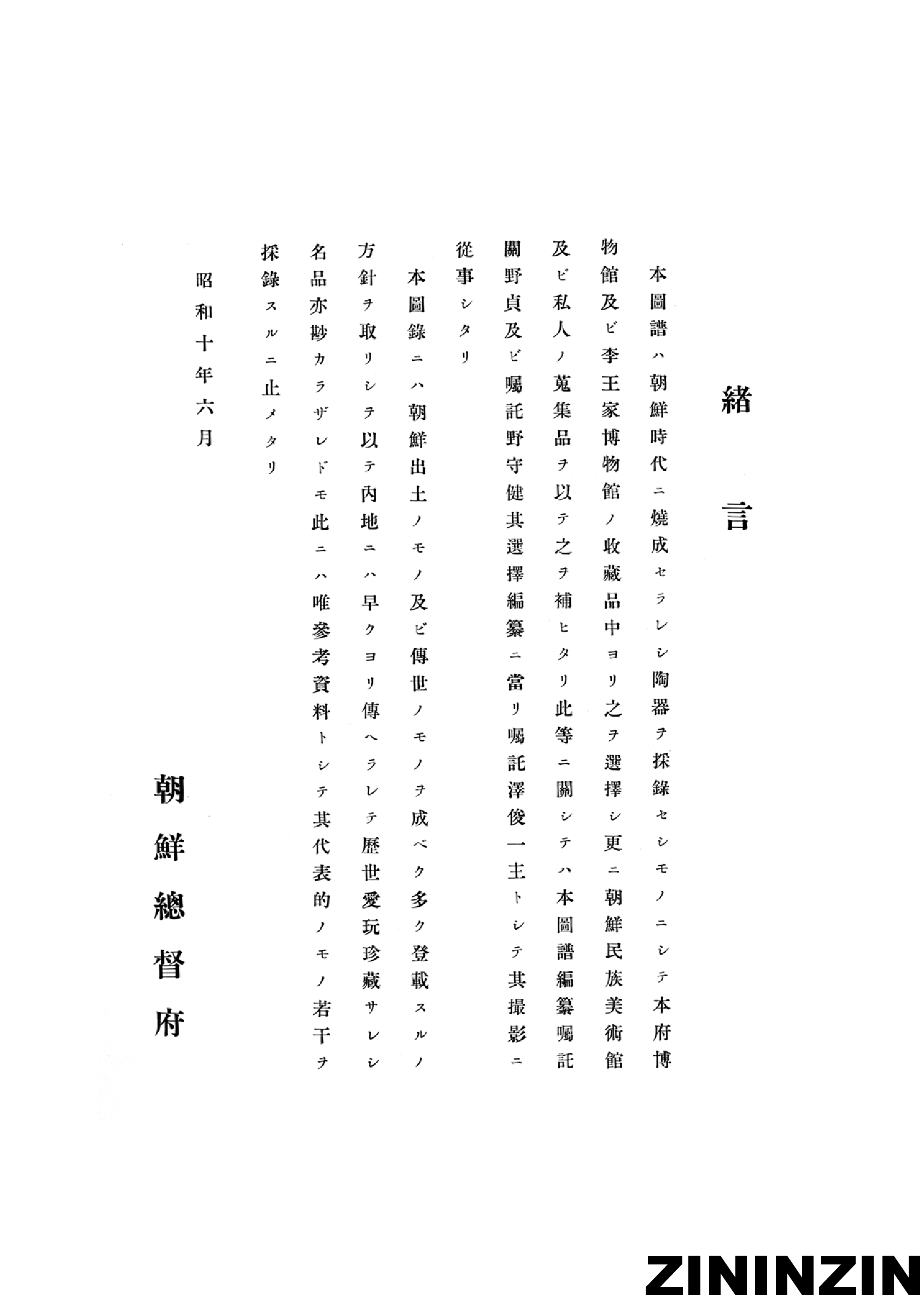 [《朝鲜古迹图谱》15-朝鲜时代-陶瓷器].pdf 第3页