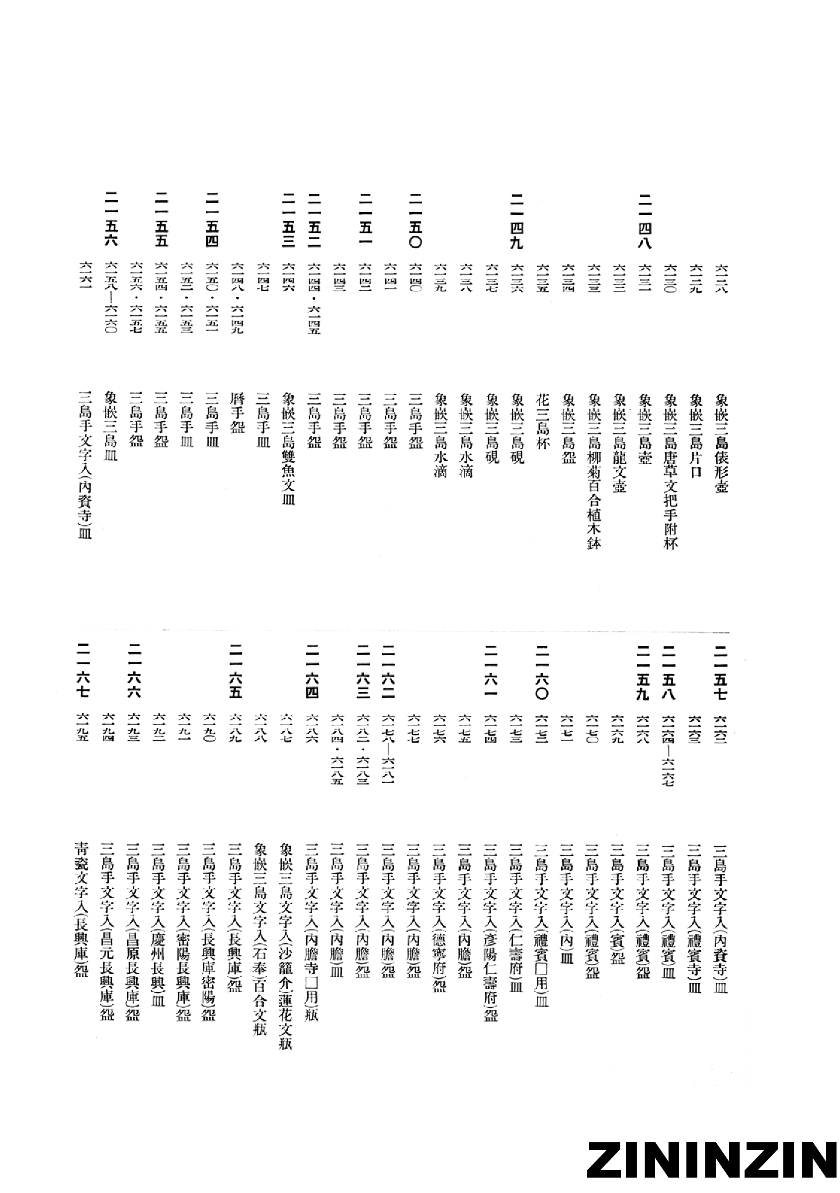 [《朝鲜古迹图谱》15-朝鲜时代-陶瓷器].pdf 第5页