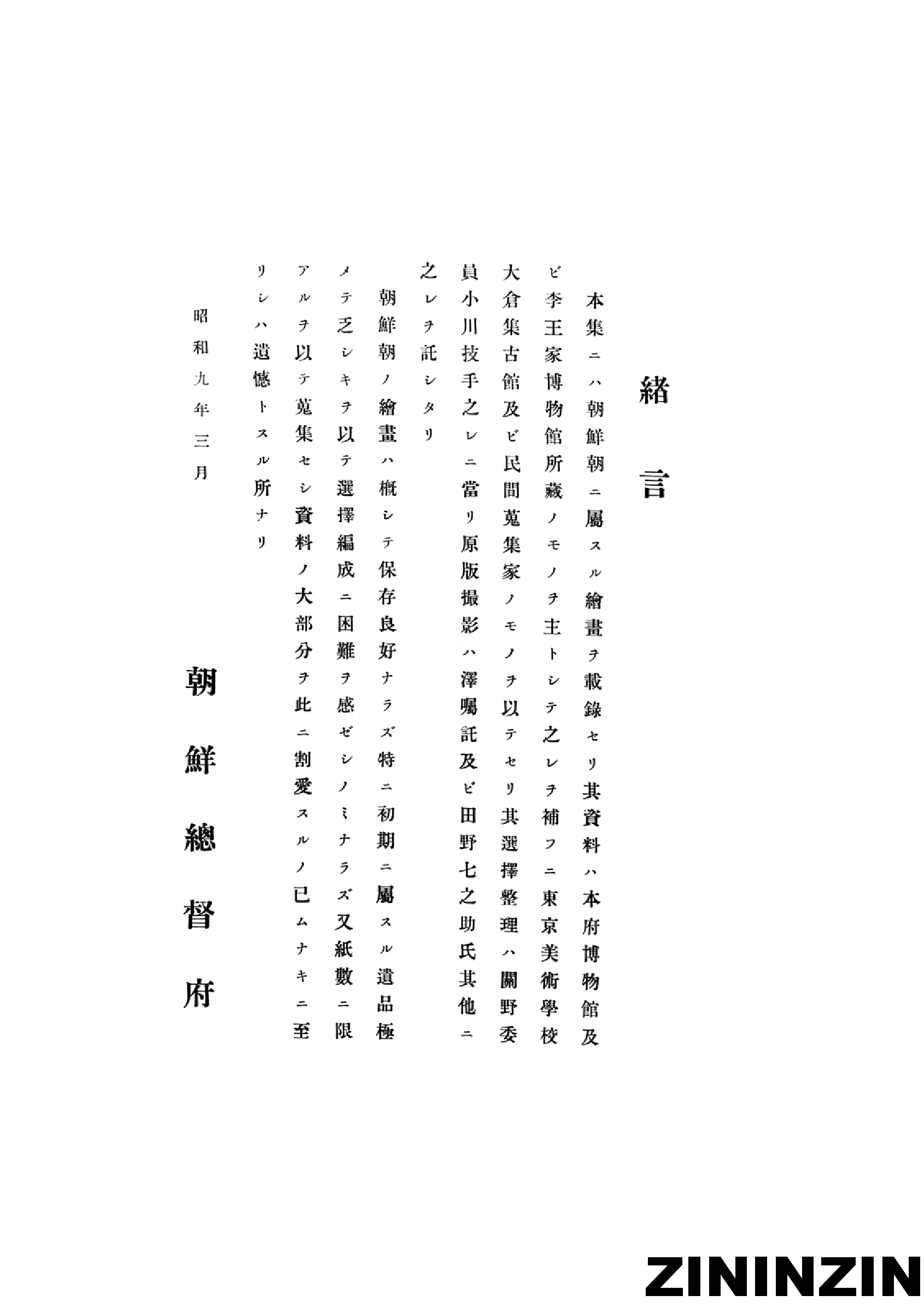 [《朝鲜古迹图谱》14-朝鮮時代-繪畫].pdf 第3页