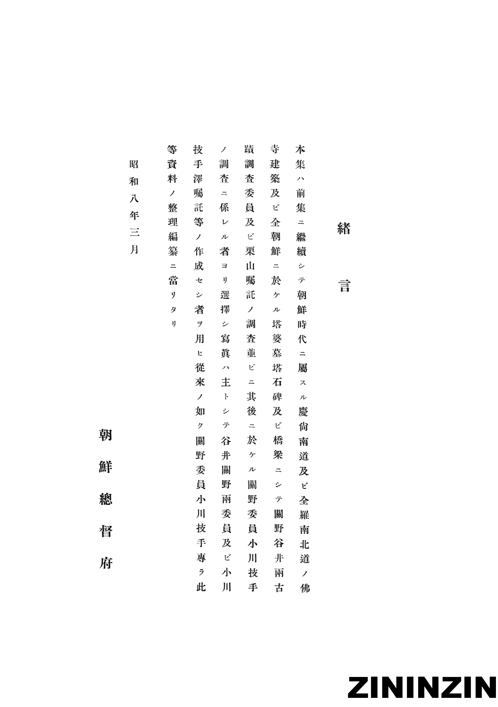 [《朝鲜古迹图谱》13-朝鮮時代-佛寺建築2].pdf 第3页