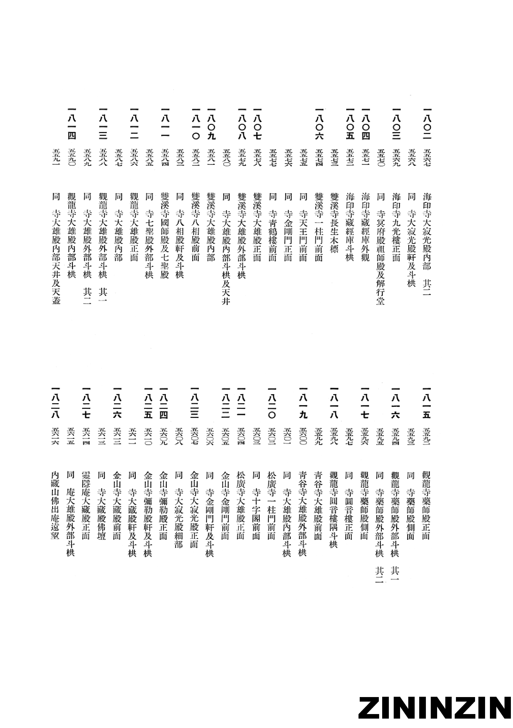 [《朝鲜古迹图谱》13-朝鮮時代-佛寺建築2].pdf 第5页