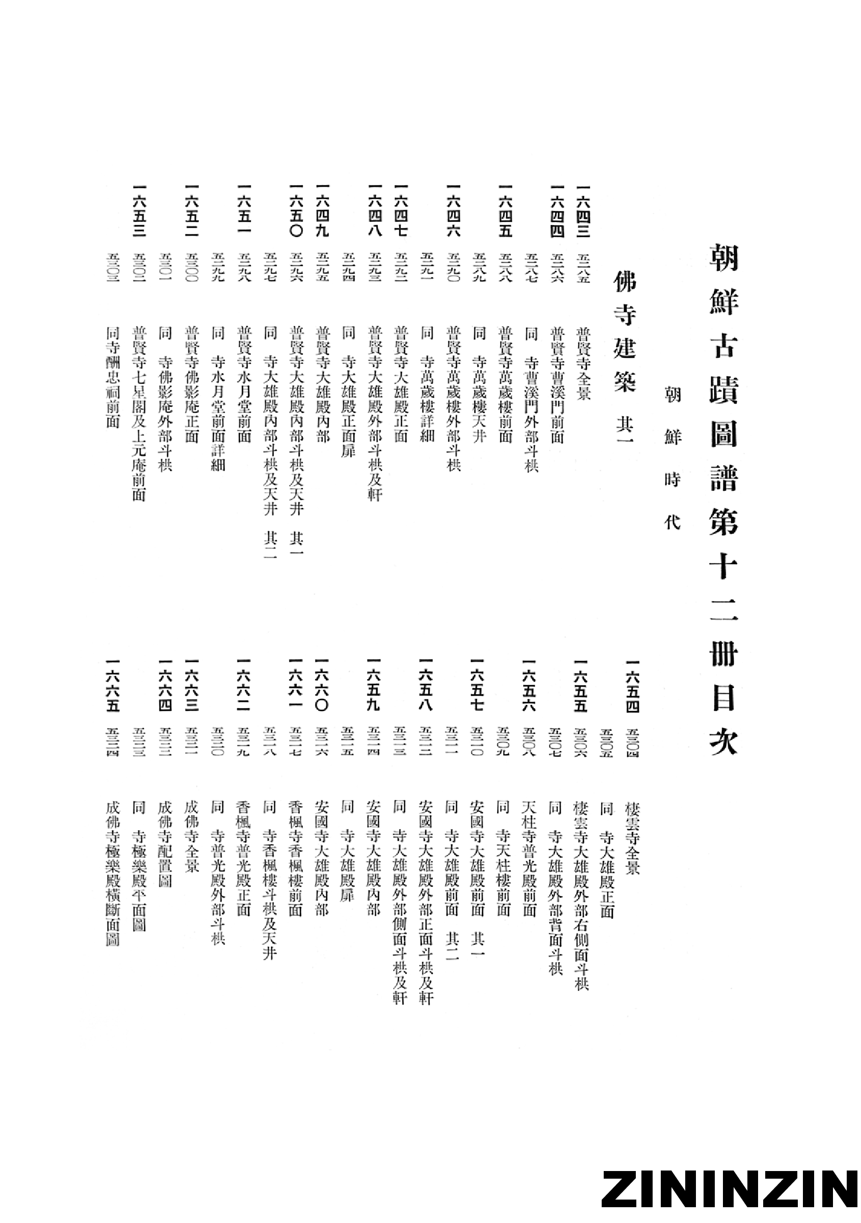 [《朝鲜古迹图谱》12-朝鮮時代-佛寺建築1].pdf 第3页