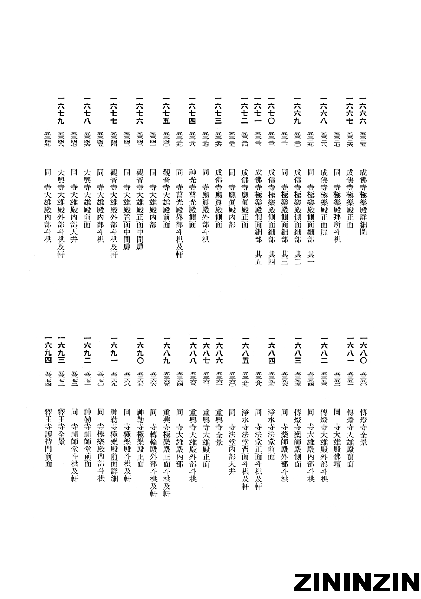 [《朝鲜古迹图谱》12-朝鮮時代-佛寺建築1].pdf 第4页