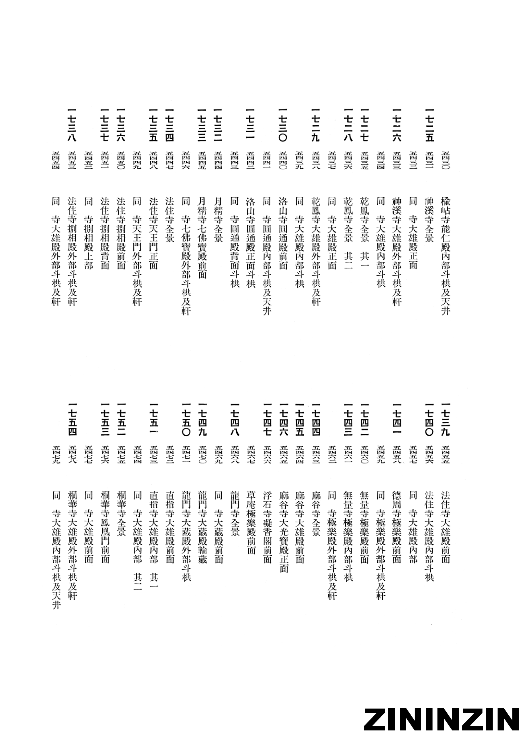[《朝鲜古迹图谱》12-朝鮮時代-佛寺建築1].pdf 第6页