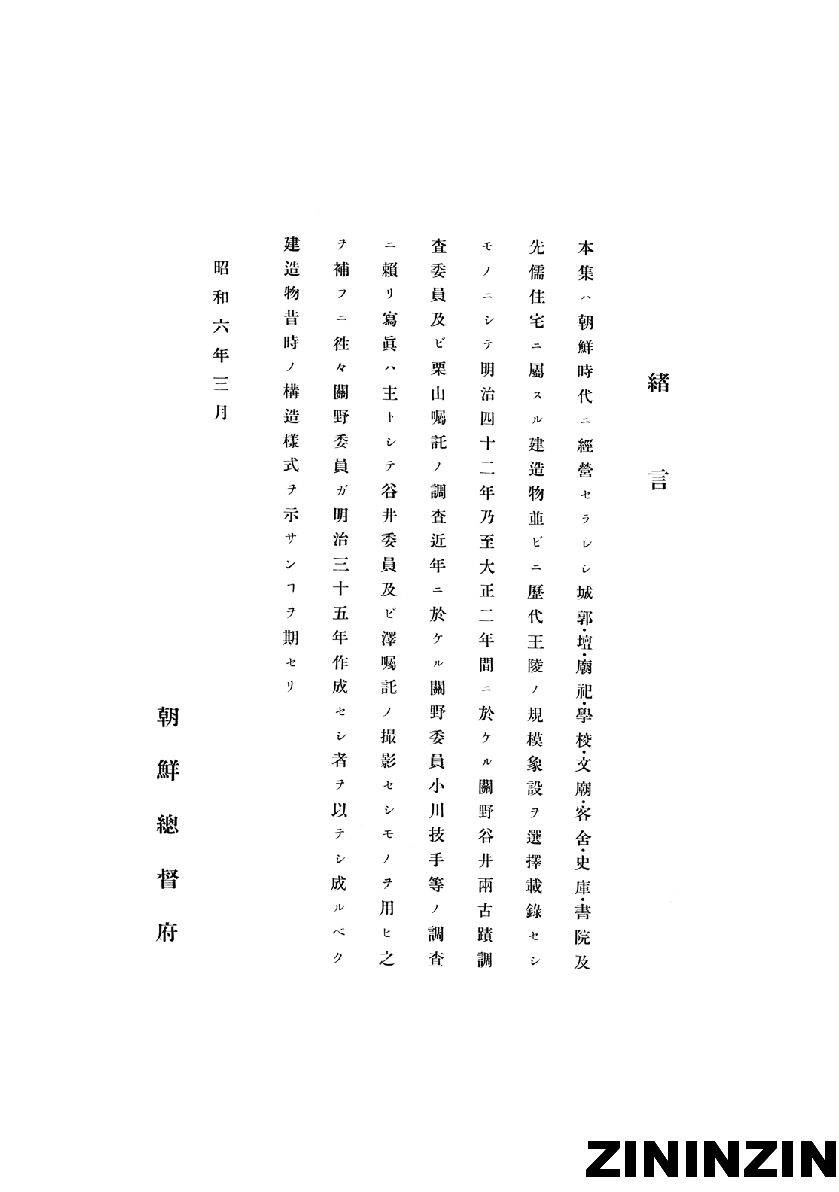 [《朝鲜古迹图谱》11-城郭].pdf 第3页