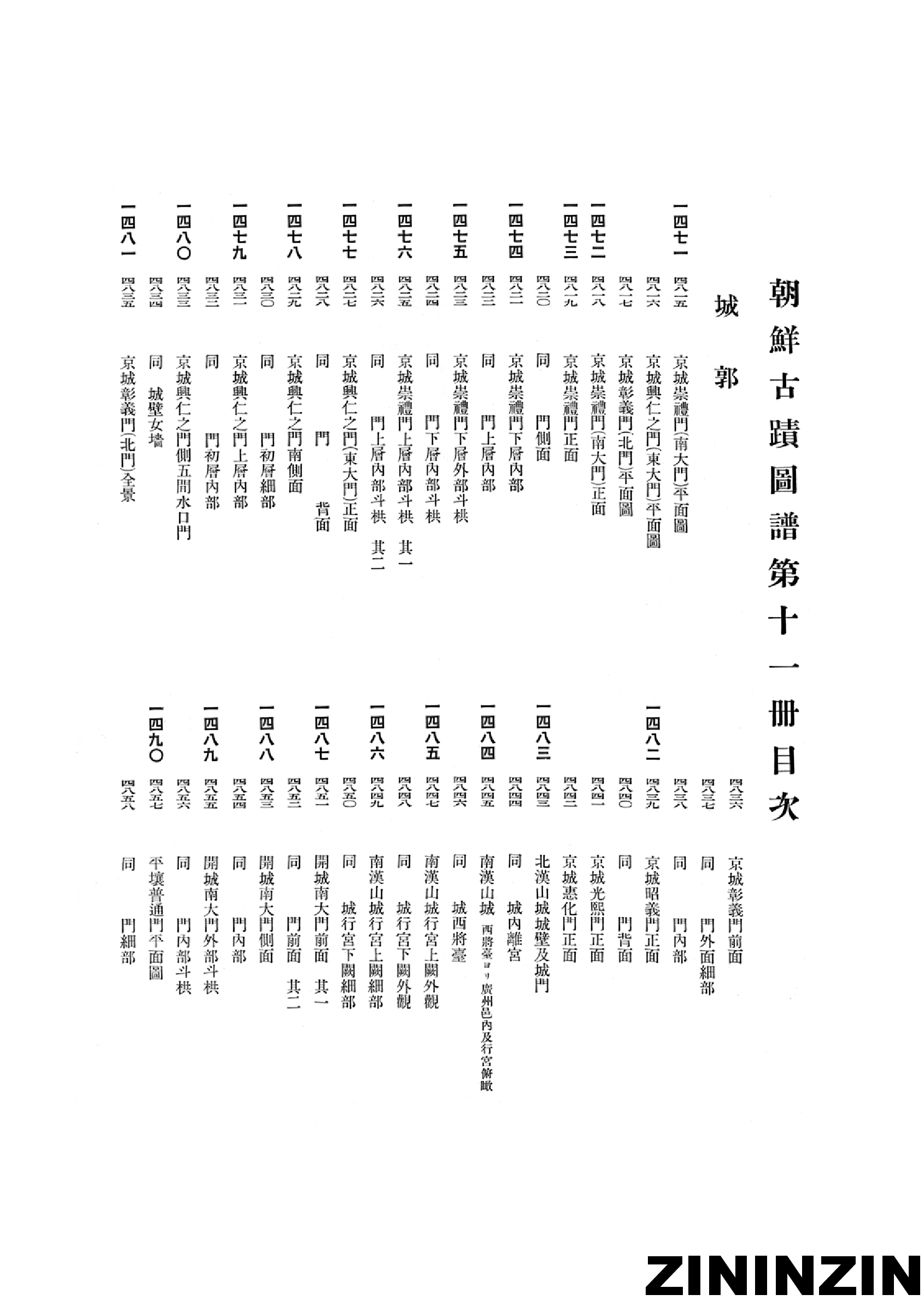 [《朝鲜古迹图谱》11-城郭].pdf 第4页