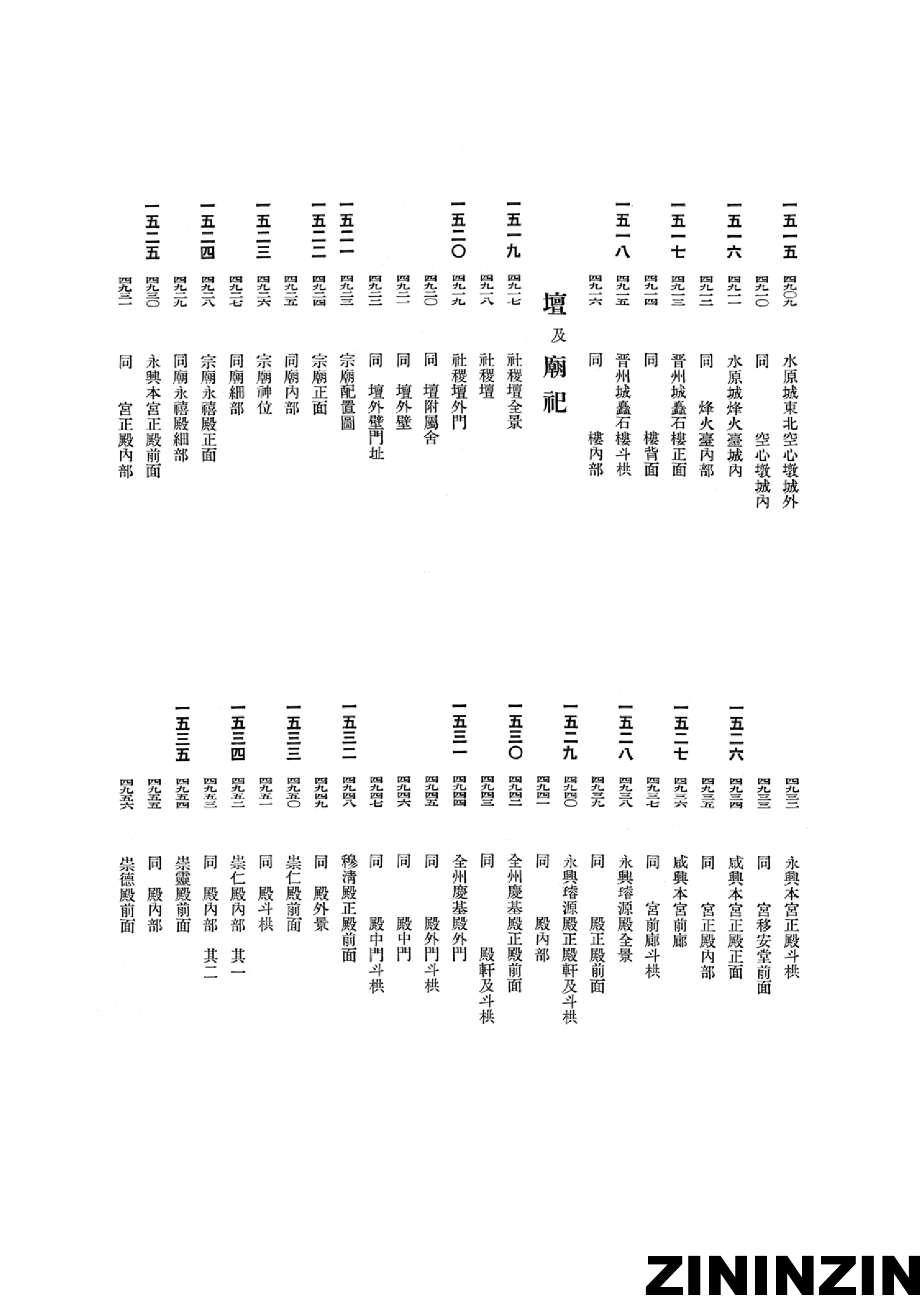 [《朝鲜古迹图谱》11-城郭].pdf 第6页