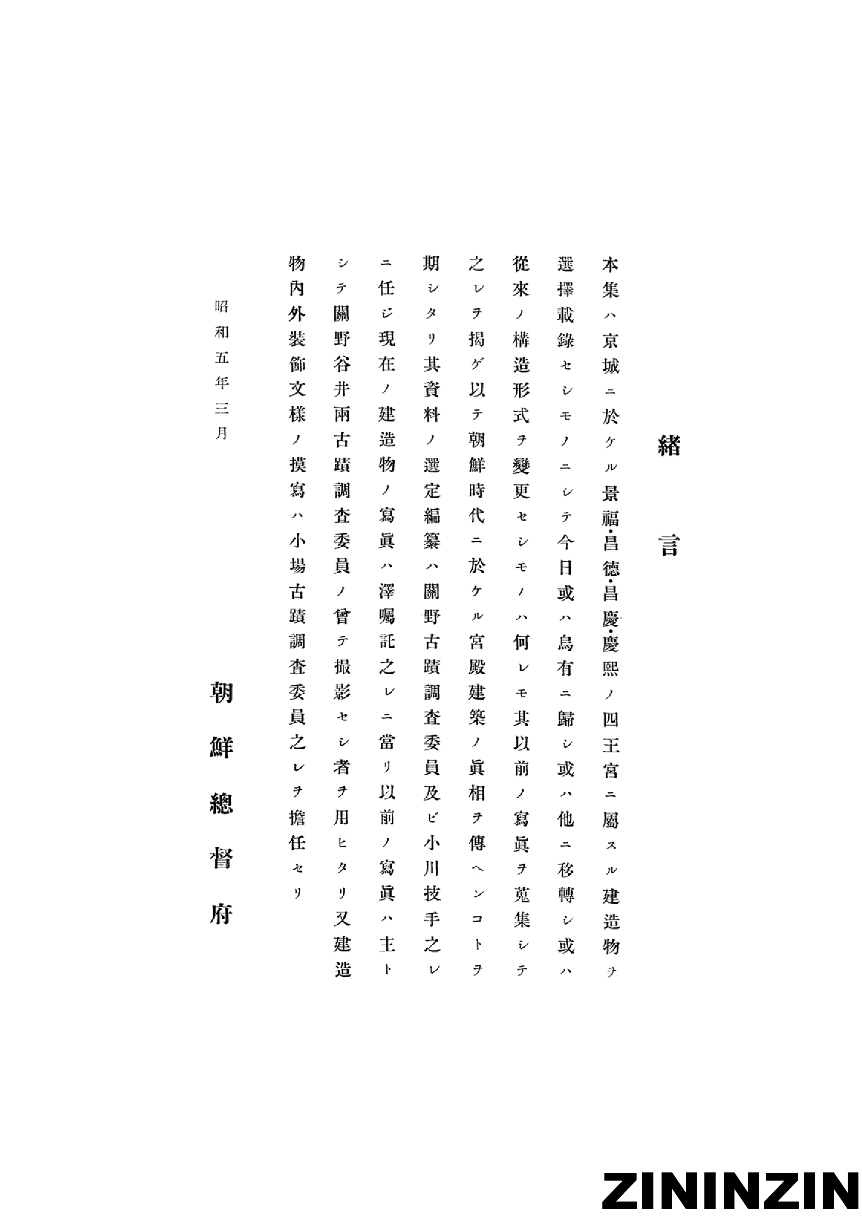 [《朝鲜古迹图谱》10].pdf 第3页
