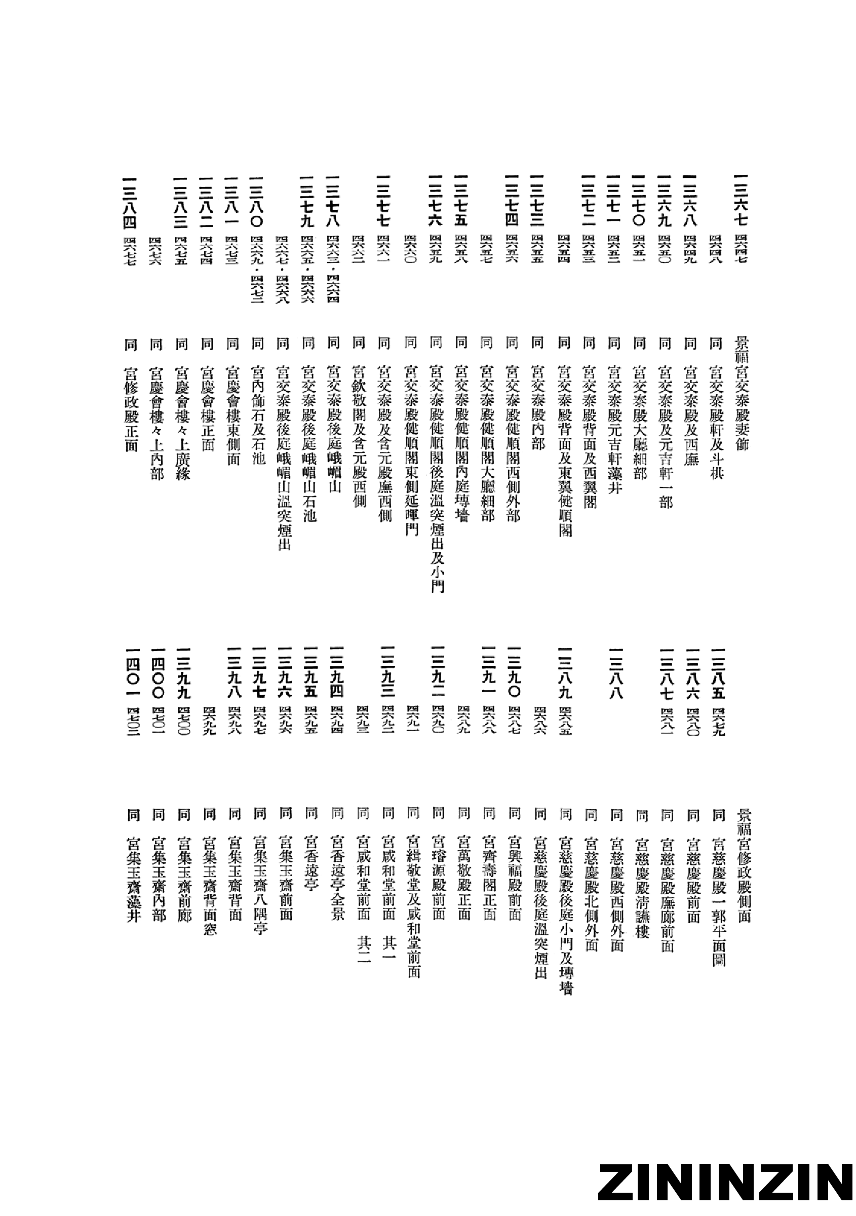 [《朝鲜古迹图谱》10].pdf 第5页