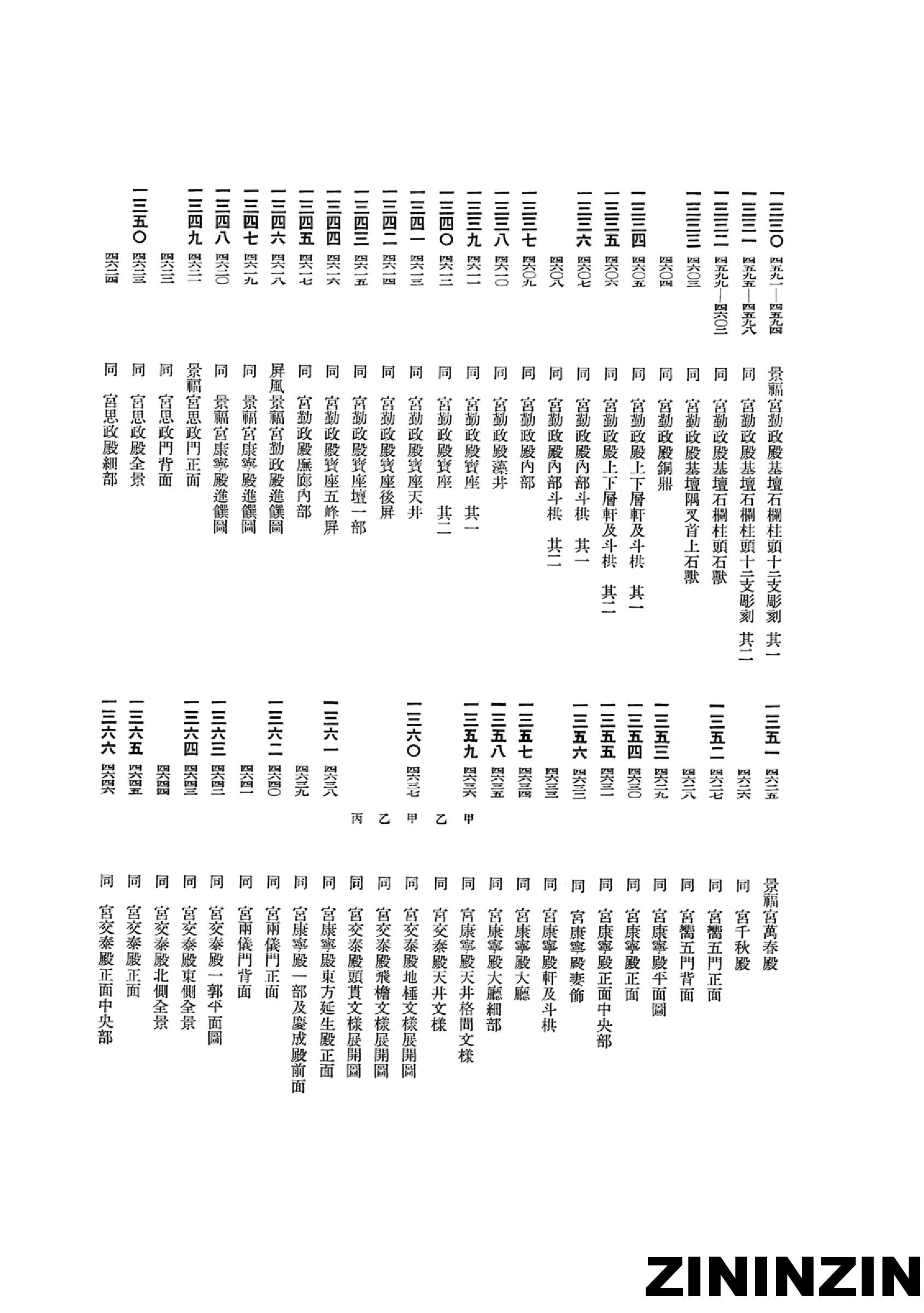 [《朝鲜古迹图谱》10].pdf 第6页
