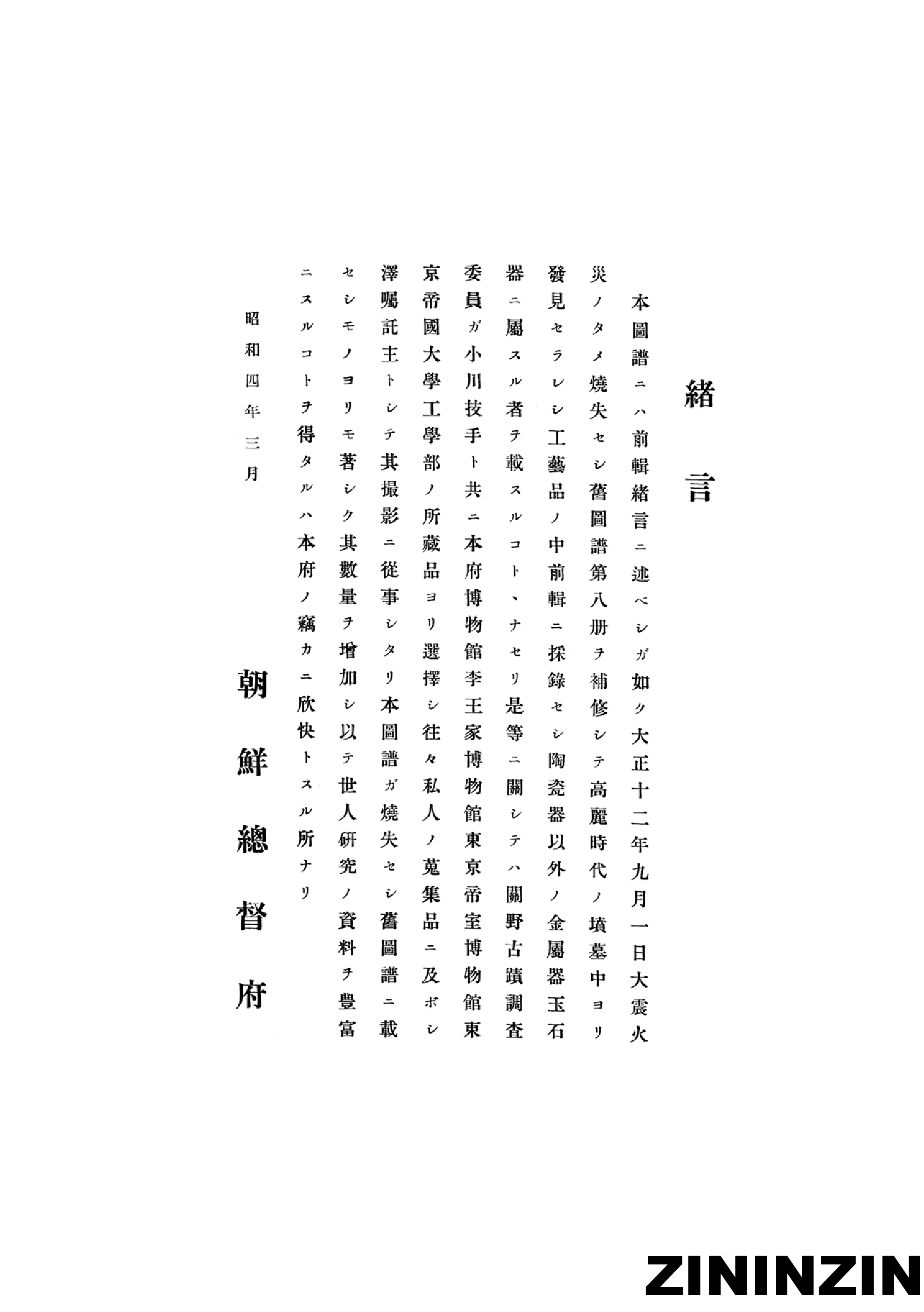 [《朝鲜古迹图谱》9-高麗时代（4）].pdf 第3页