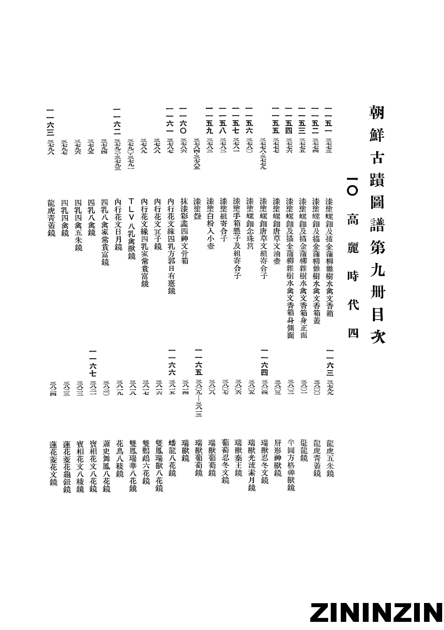 [《朝鲜古迹图谱》9-高麗时代（4）].pdf 第4页