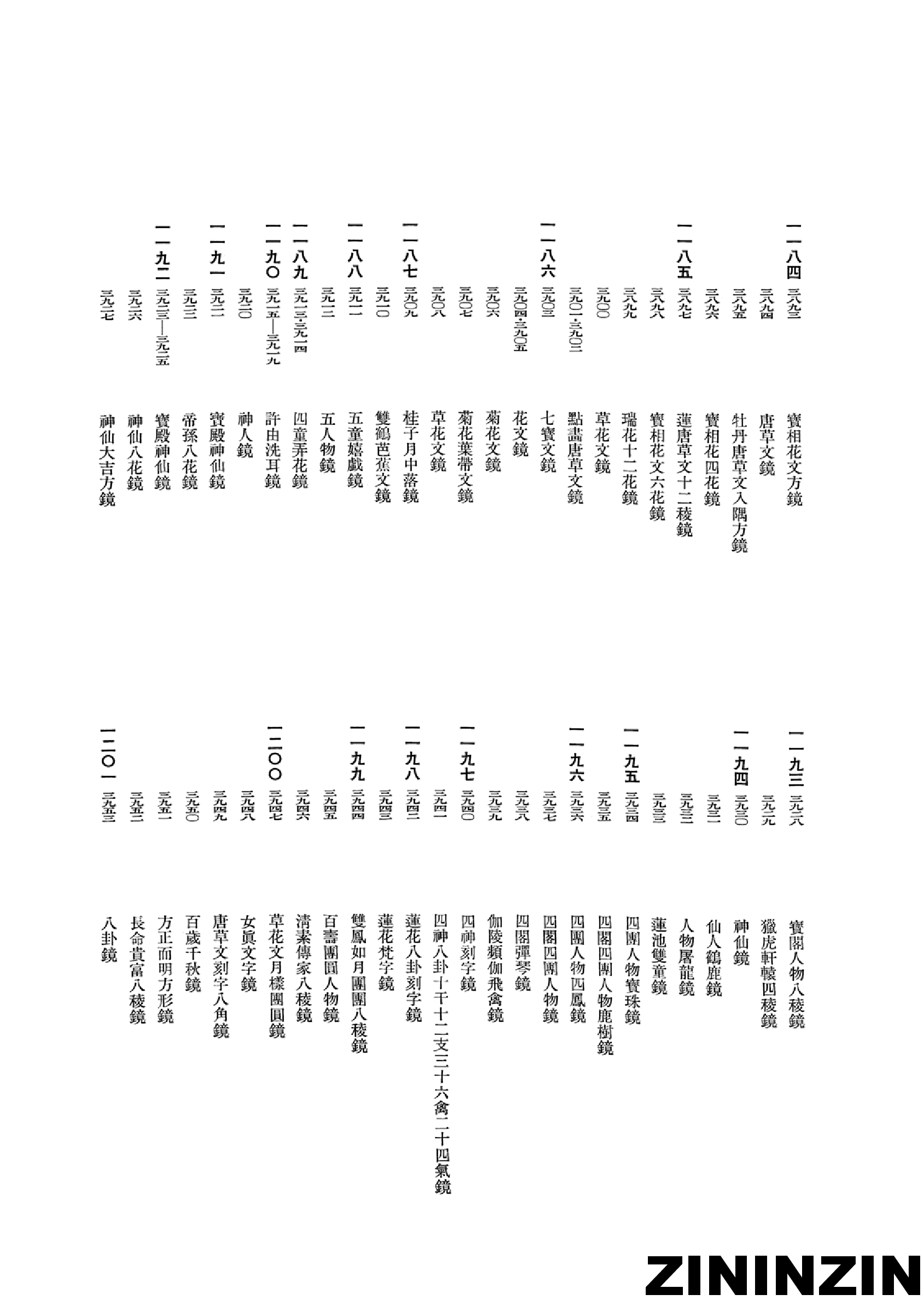 [《朝鲜古迹图谱》9-高麗时代（4）].pdf 第6页