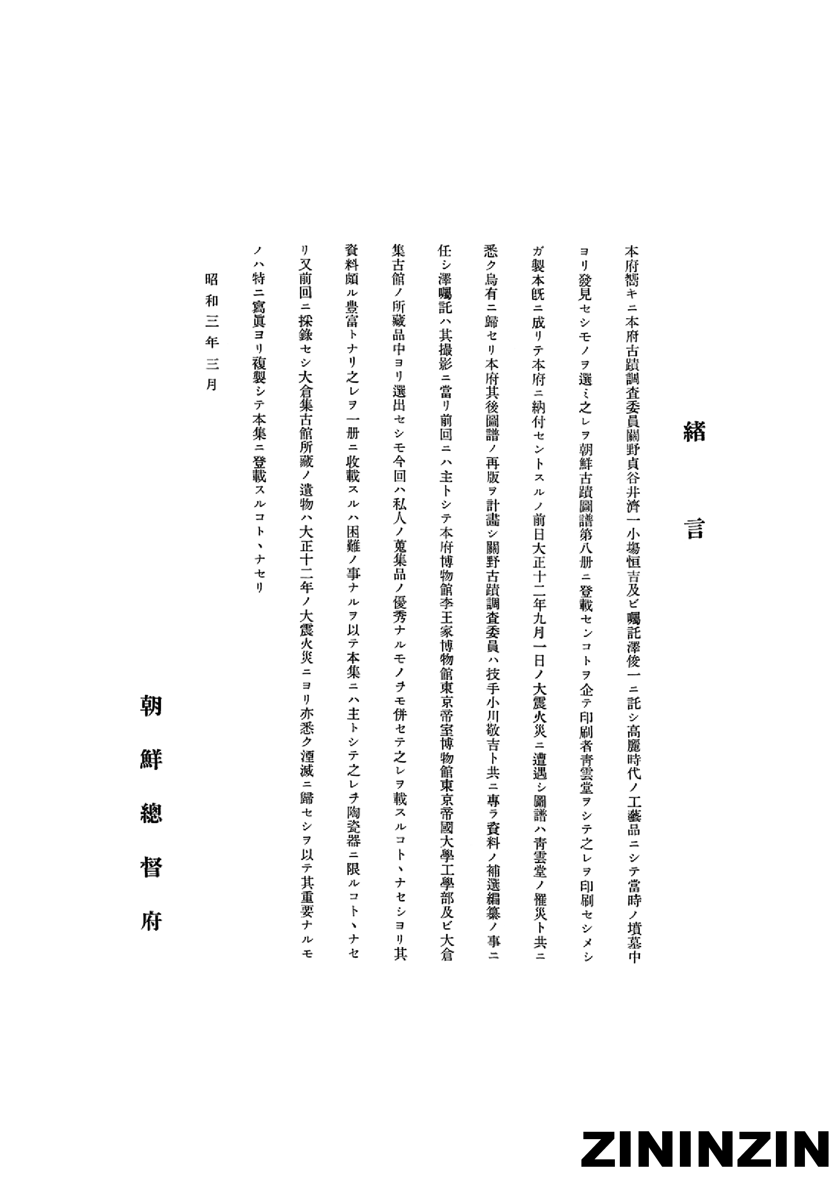 [《朝鲜古迹图谱》8-高麗时代（3）].pdf 第3页