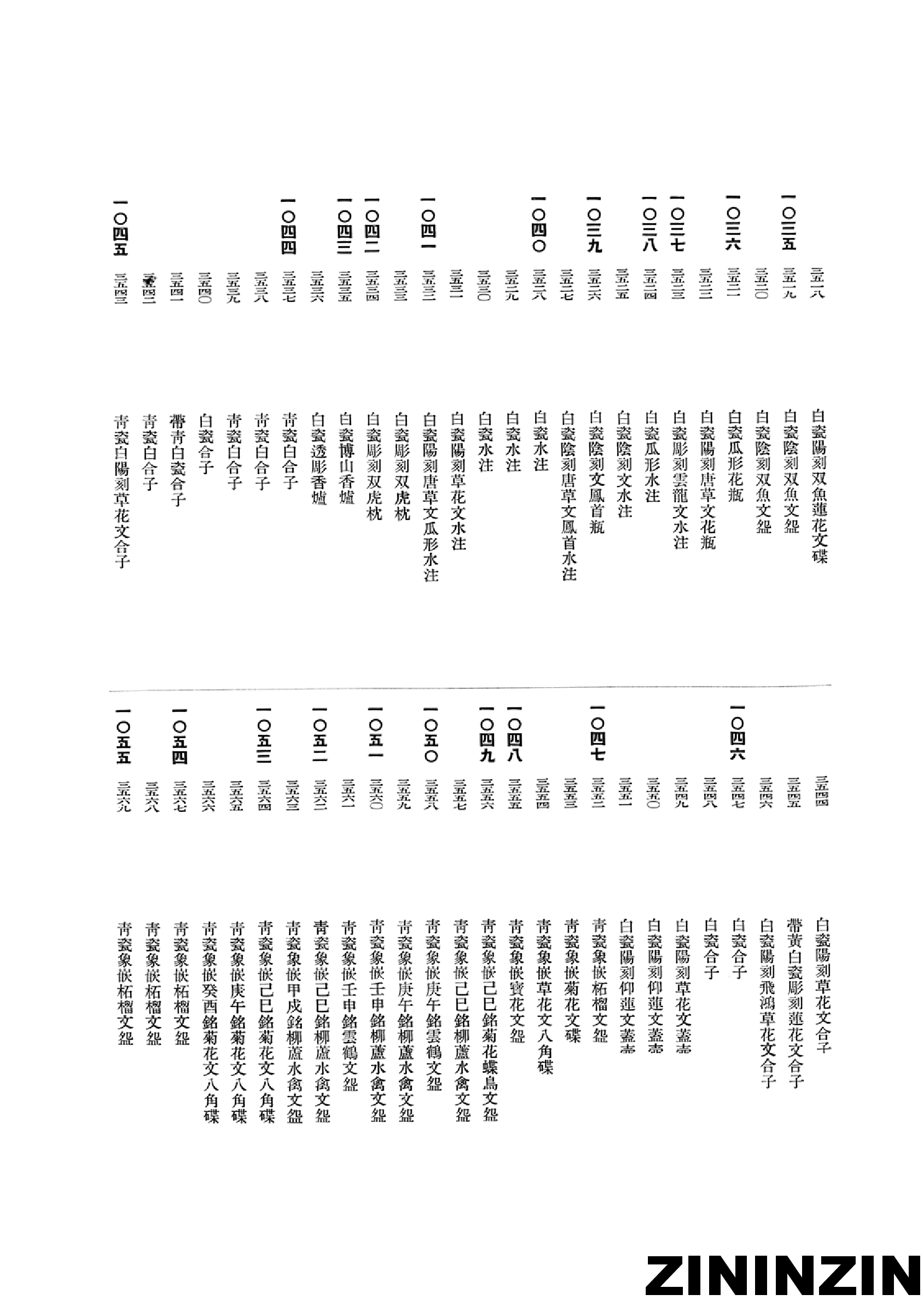 [《朝鲜古迹图谱》8-高麗时代（3）].pdf 第6页