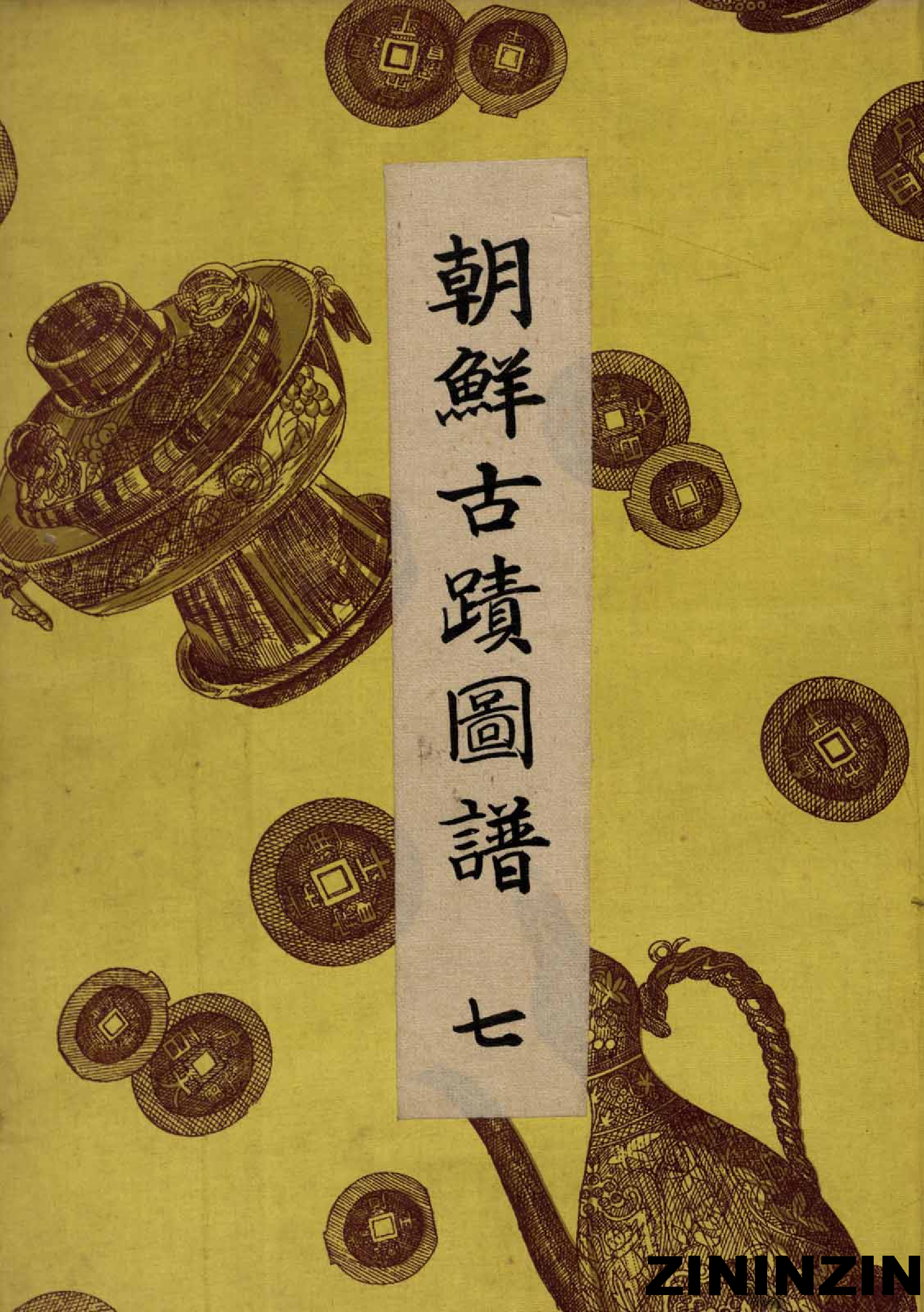 [《朝鲜古迹图谱》7-高麗时代（2）].pdf 第1页