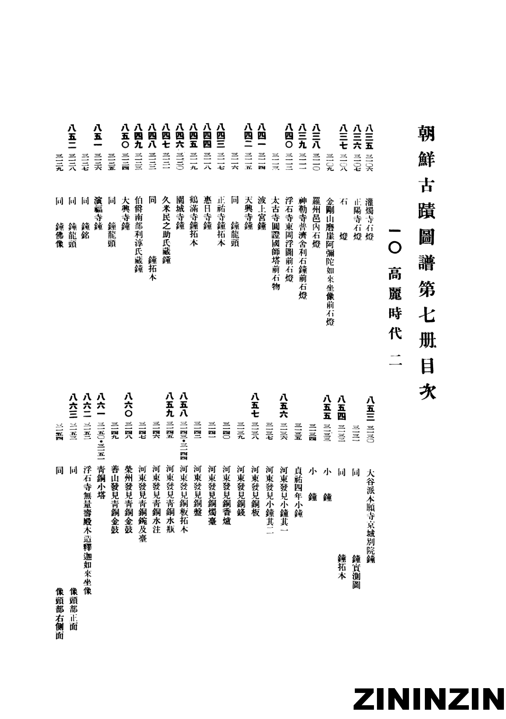 [《朝鲜古迹图谱》7-高麗时代（2）].pdf 第3页