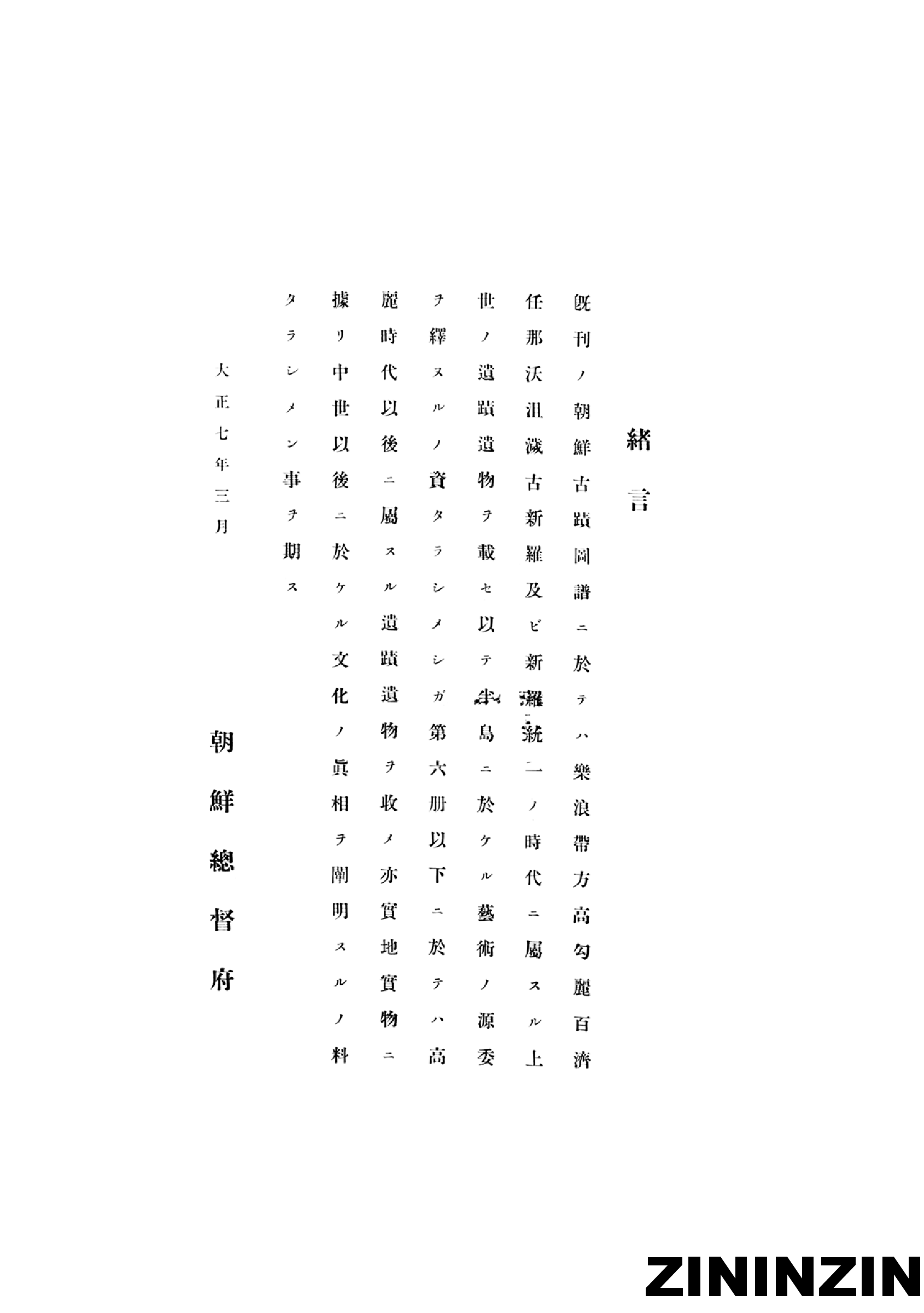 [《朝鲜古迹图谱》6-高麗時代（1）].pdf 第3页
