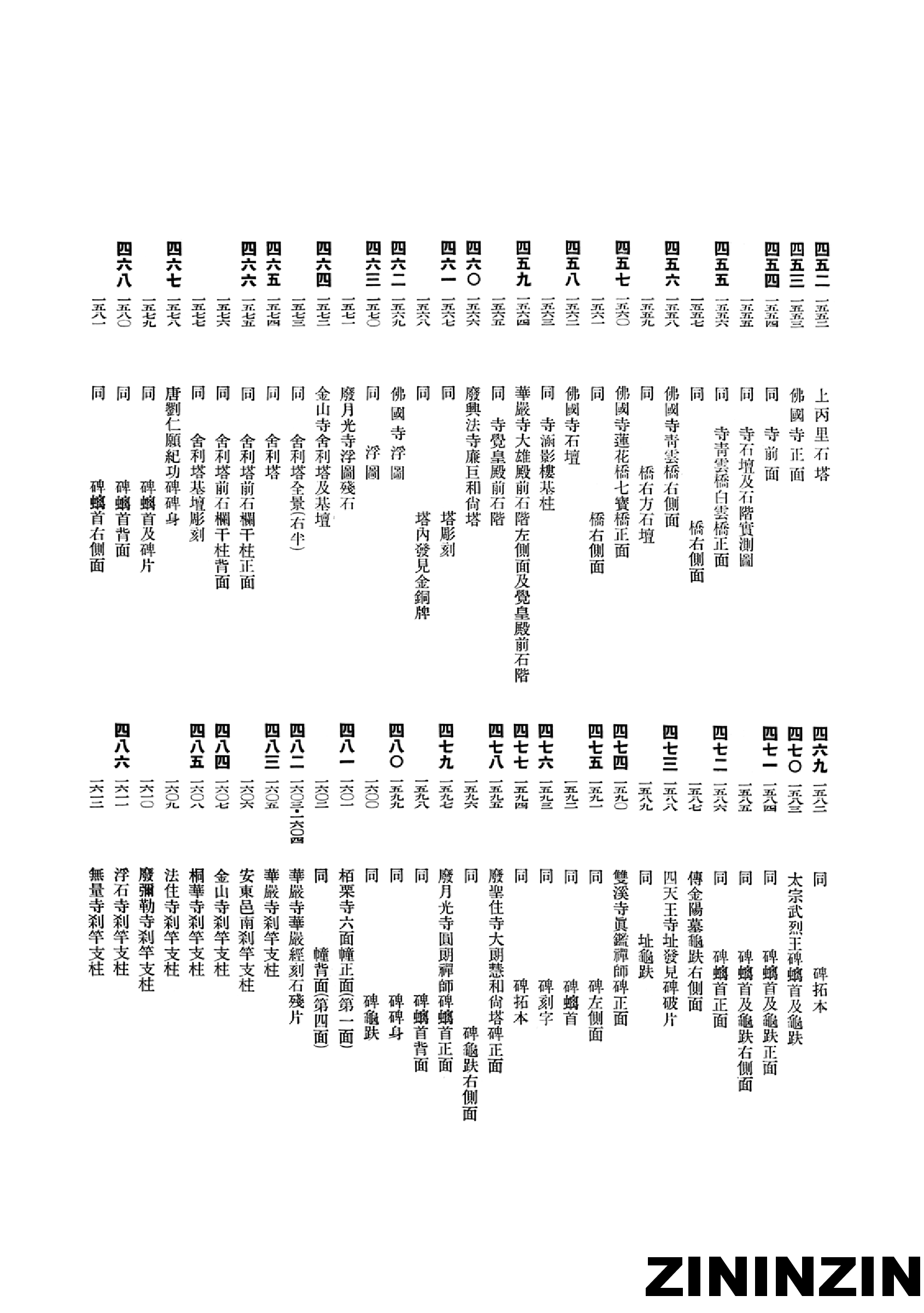 [《朝鲜古迹图谱》4-新羅統一時代(1),佛敎遺蹟].pdf 第5页
