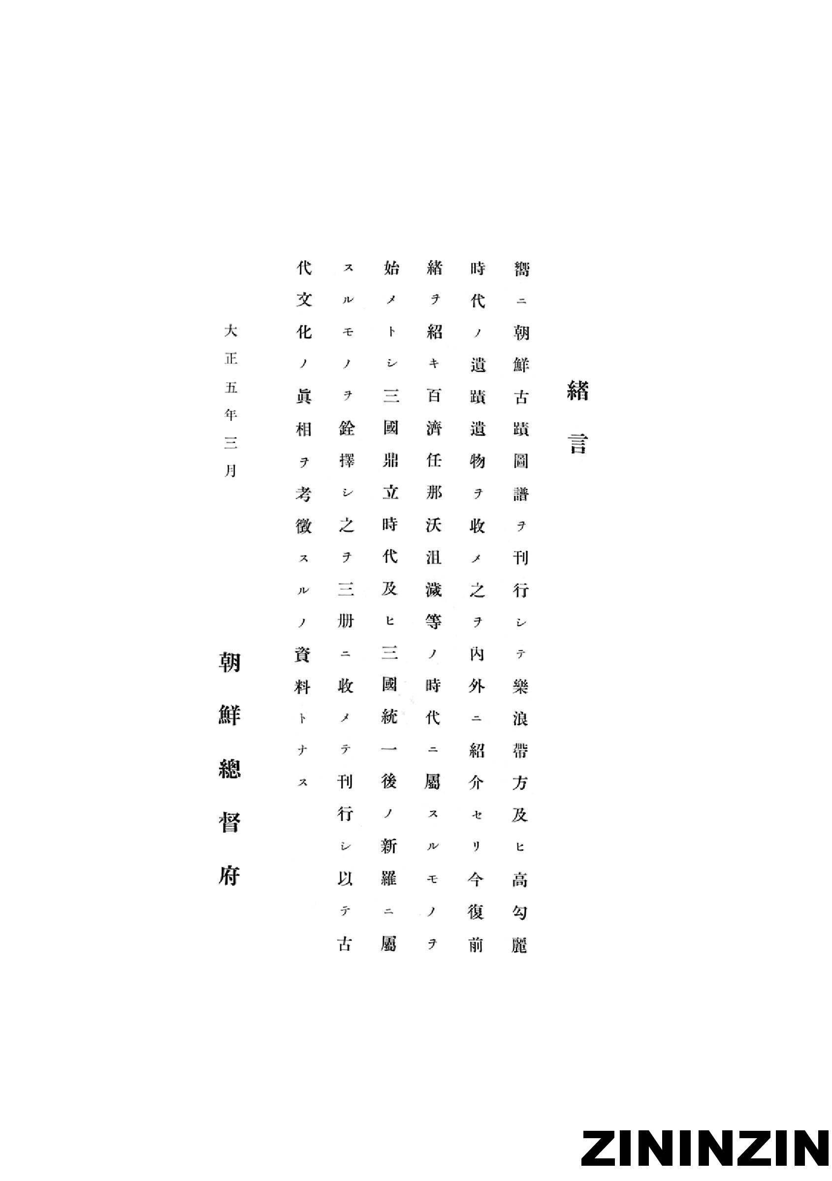 [《朝鲜古迹图谱》3-馬韓,百濟,任那,古新羅時代].pdf 第3页