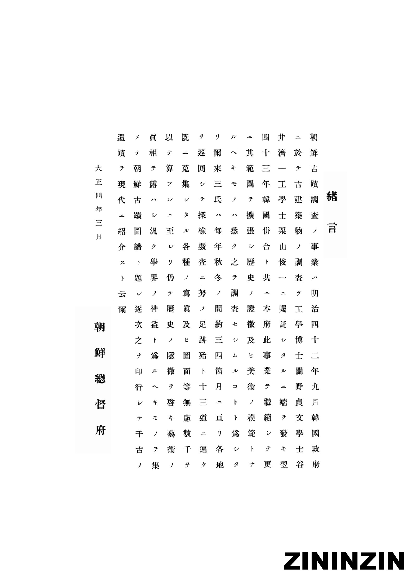 [《朝鲜古迹图谱》1-樂浪,帶方郡時代,高句麗時代(1)].pdf 第6页