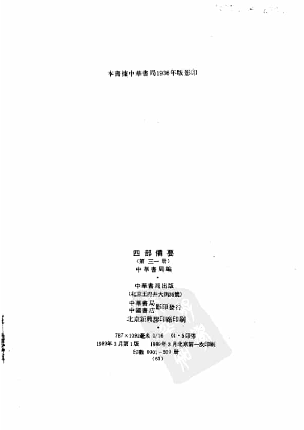 31.四部备要 第31册 宋史.pdf 第3页